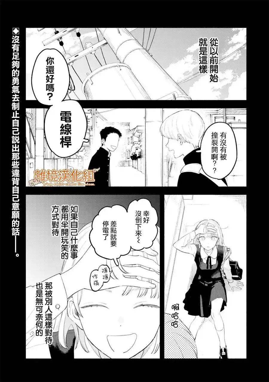《杨学长无法独立生活》第03话 第1页