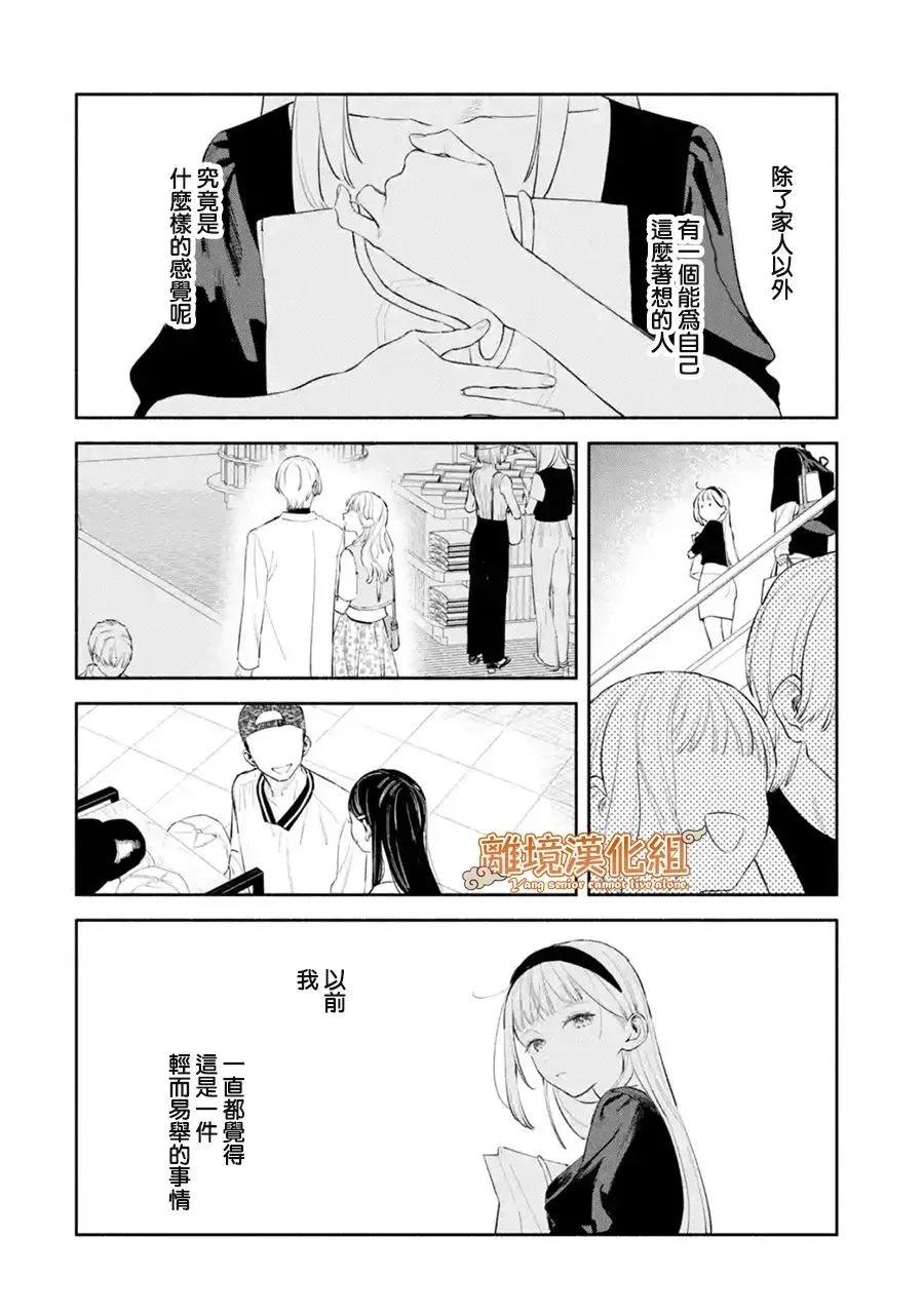 《杨学长无法独立生活》第03话 第20页