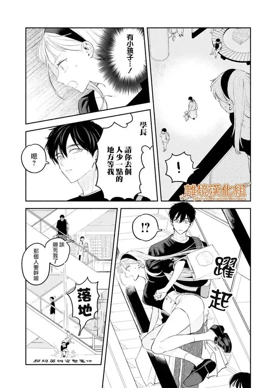 《杨学长无法独立生活》第03话 第23页