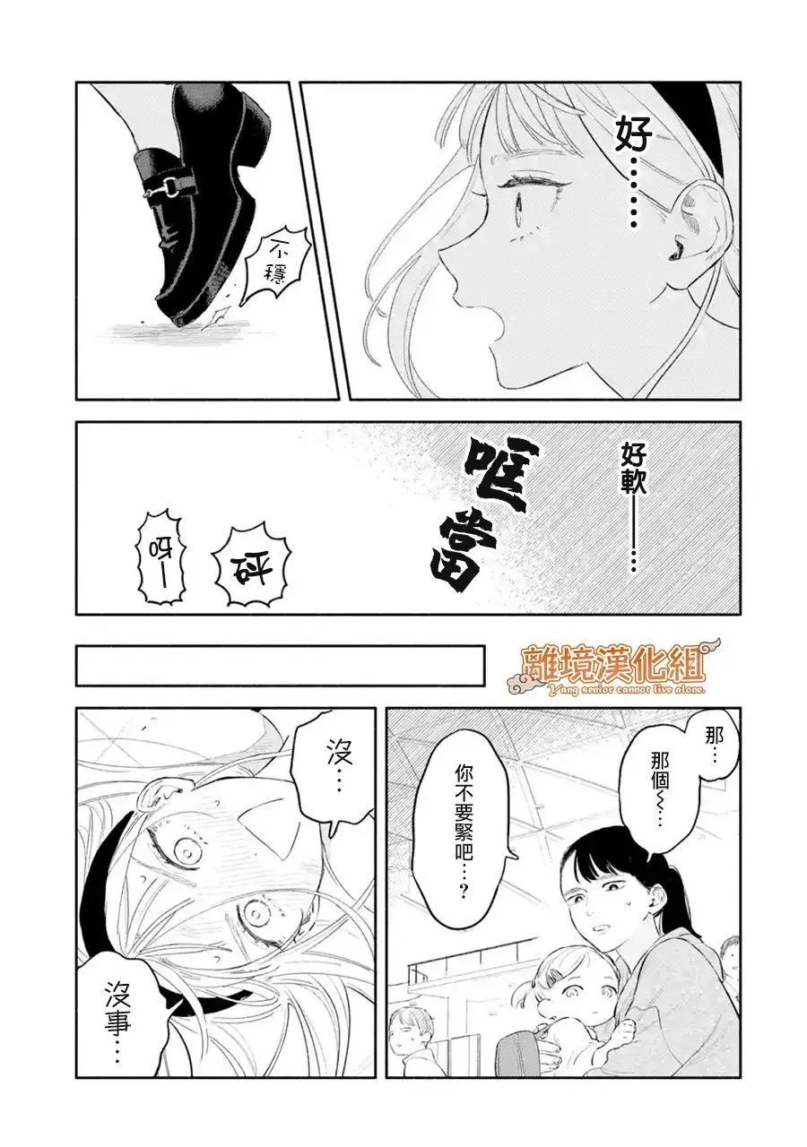 《杨学长无法独立生活》第03话 第25页