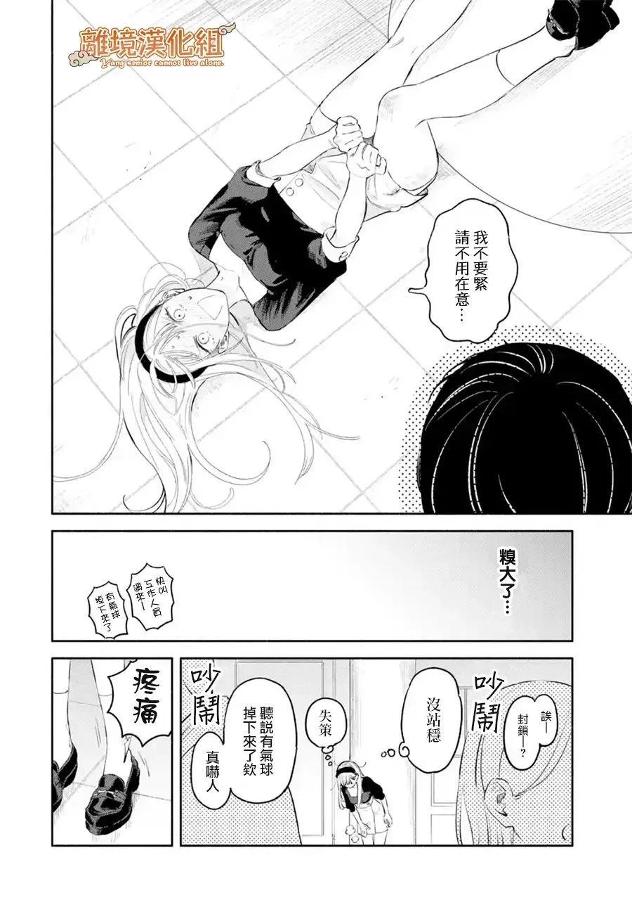 《杨学长无法独立生活》第03话 第26页