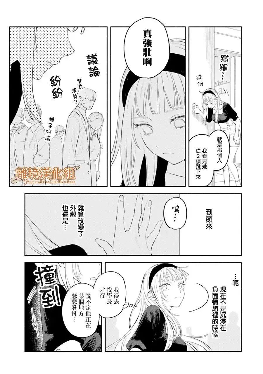 《杨学长无法独立生活》第03话 第27页