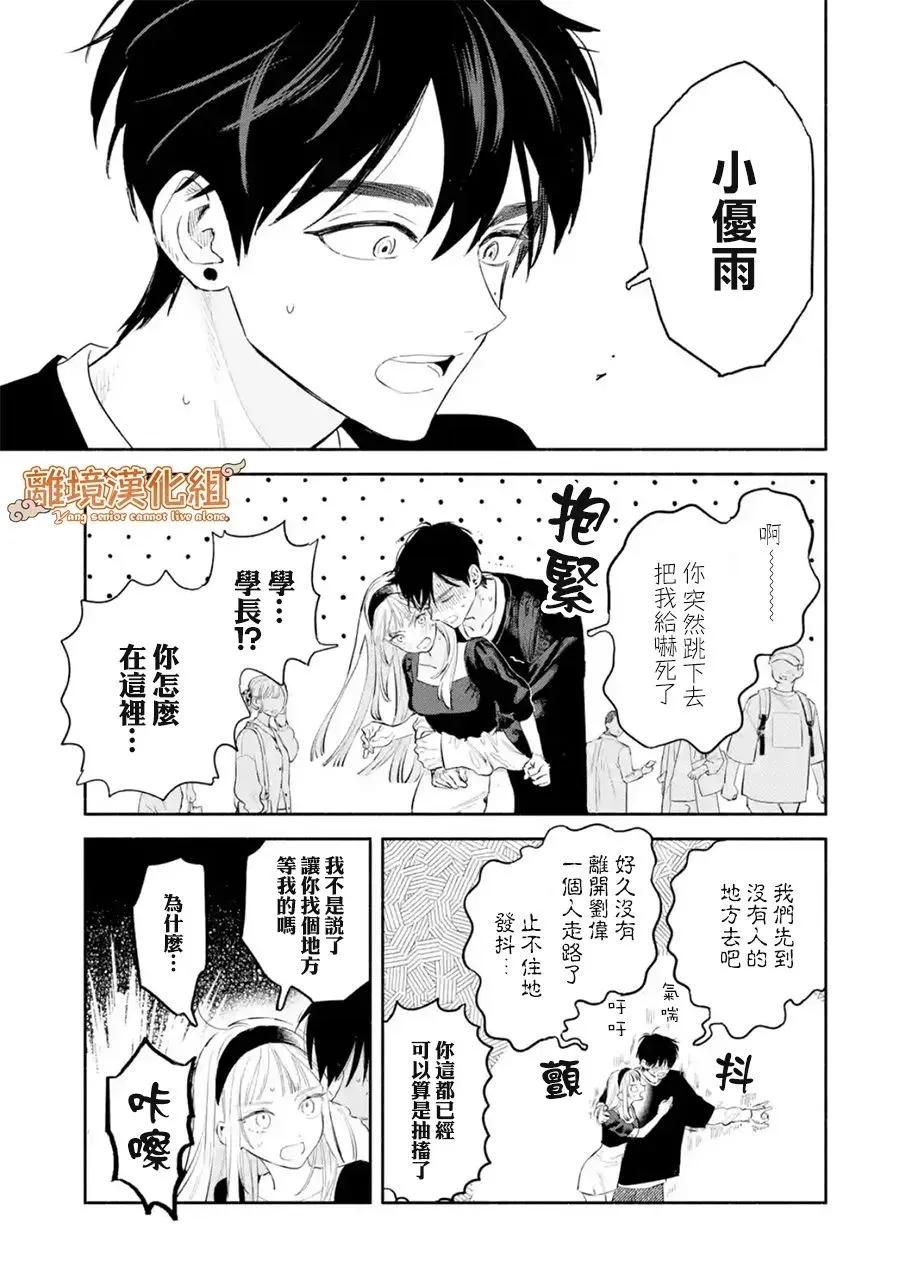 《杨学长无法独立生活》第03话 第29页