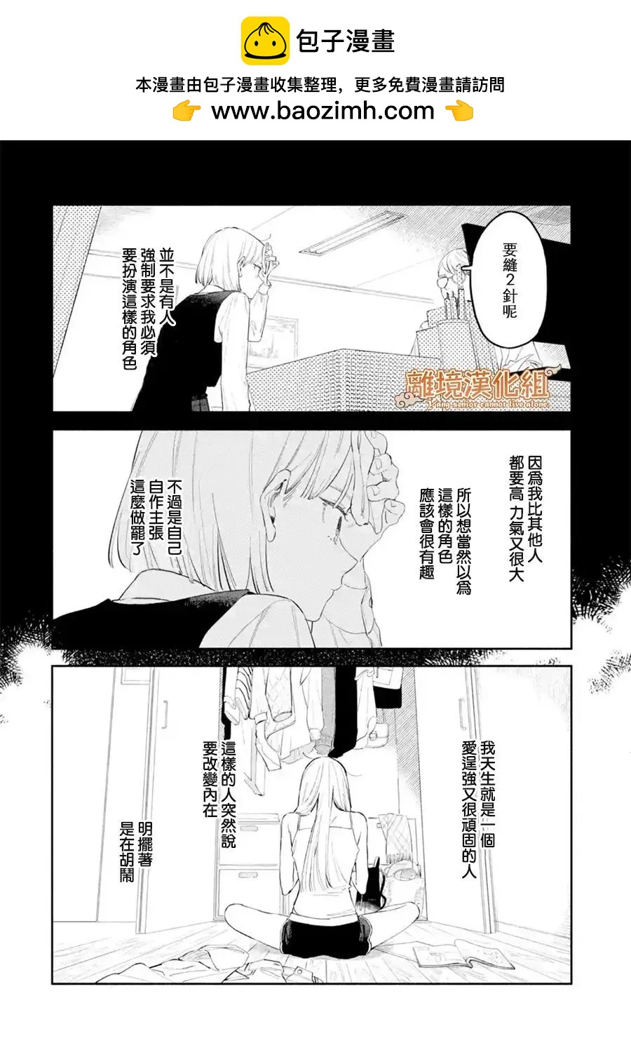 《杨学长无法独立生活》第03话 第2页