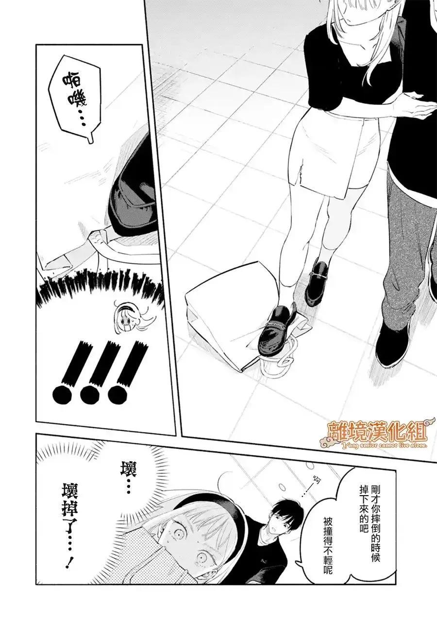 《杨学长无法独立生活》第03话 第30页
