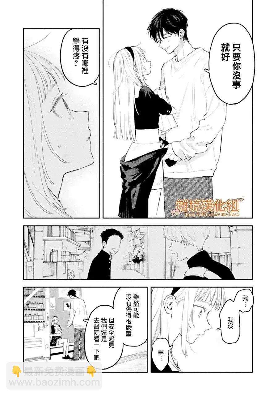 《杨学长无法独立生活》第03话 第32页