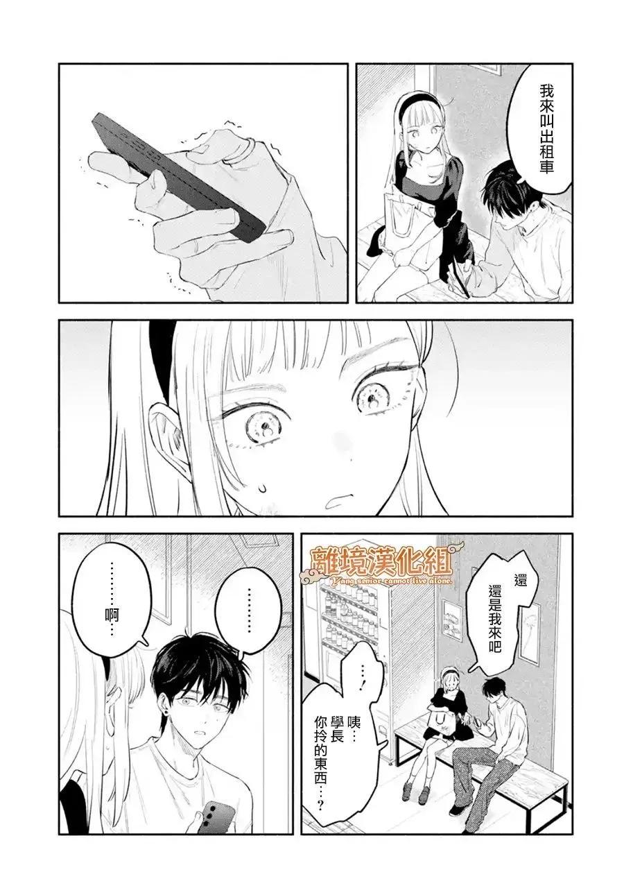 《杨学长无法独立生活》第03话 第33页