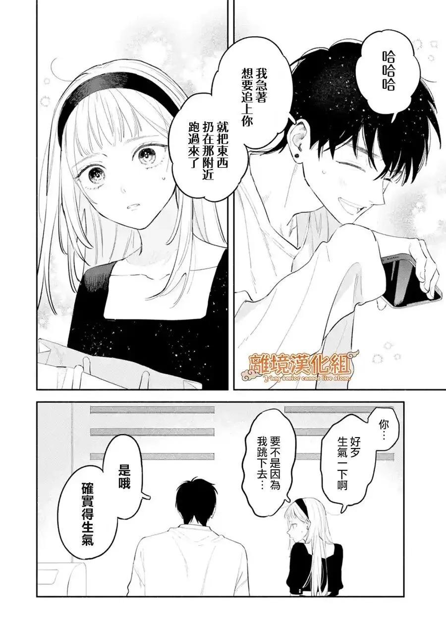 《杨学长无法独立生活》第03话 第34页
