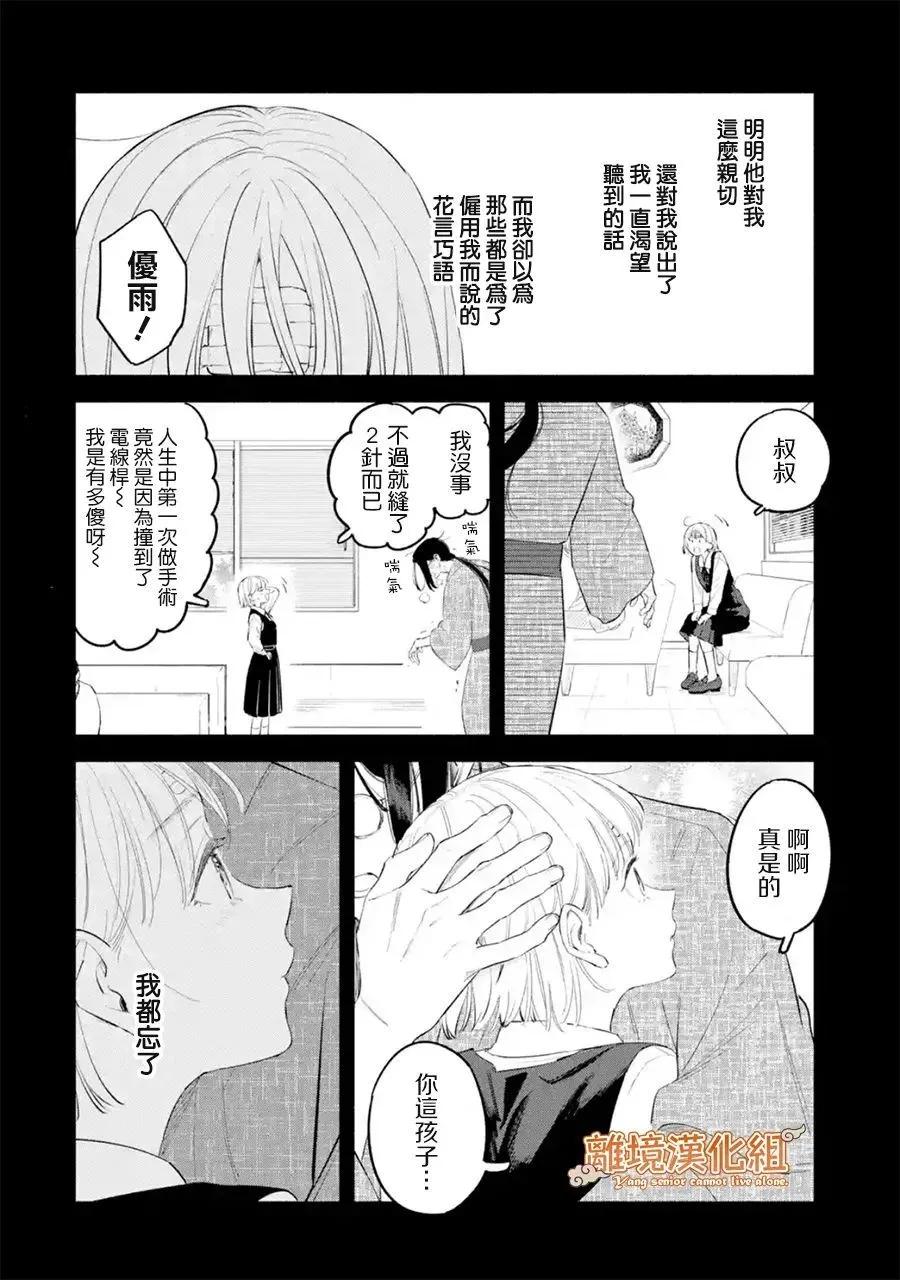 《杨学长无法独立生活》第03话 第36页