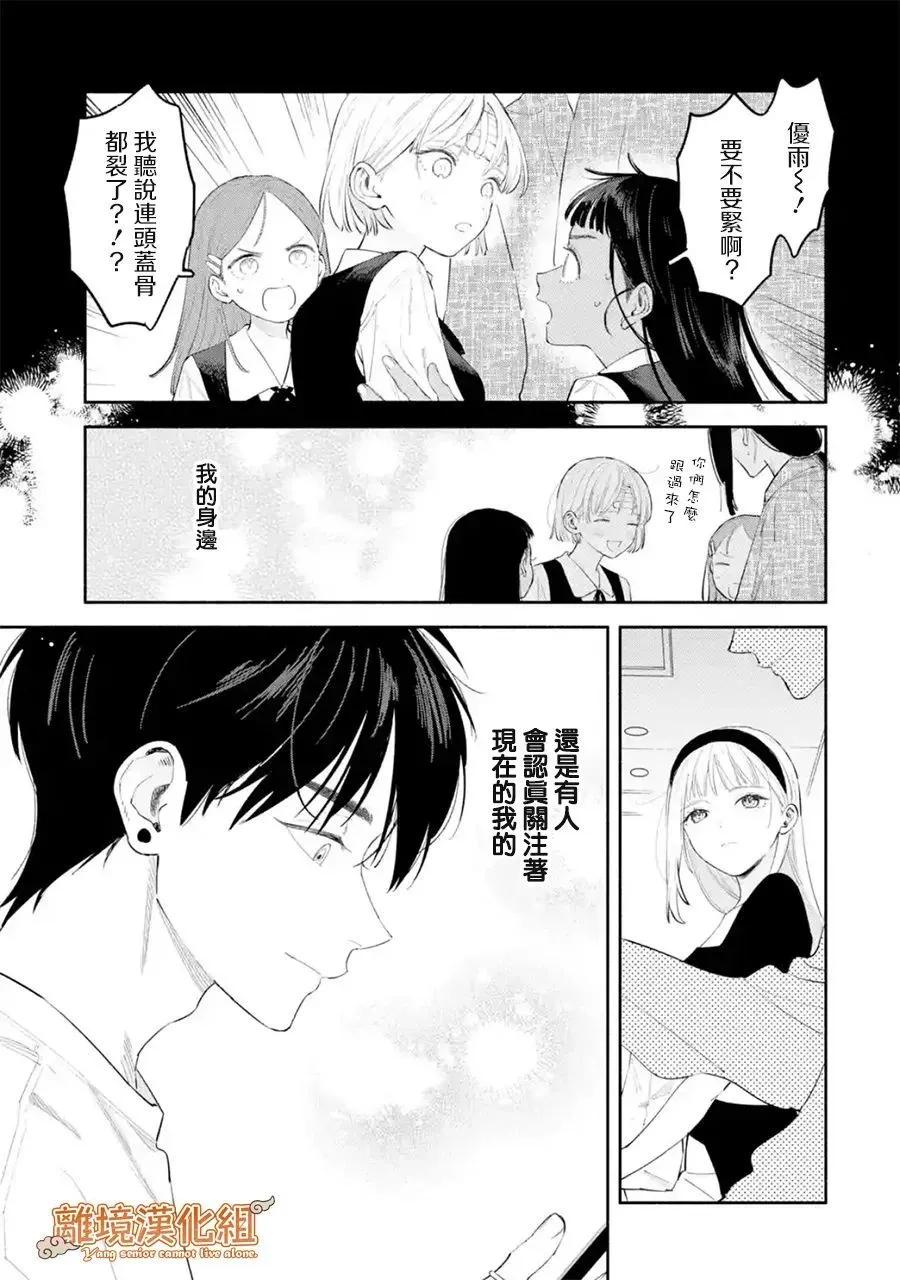 《杨学长无法独立生活》第03话 第37页