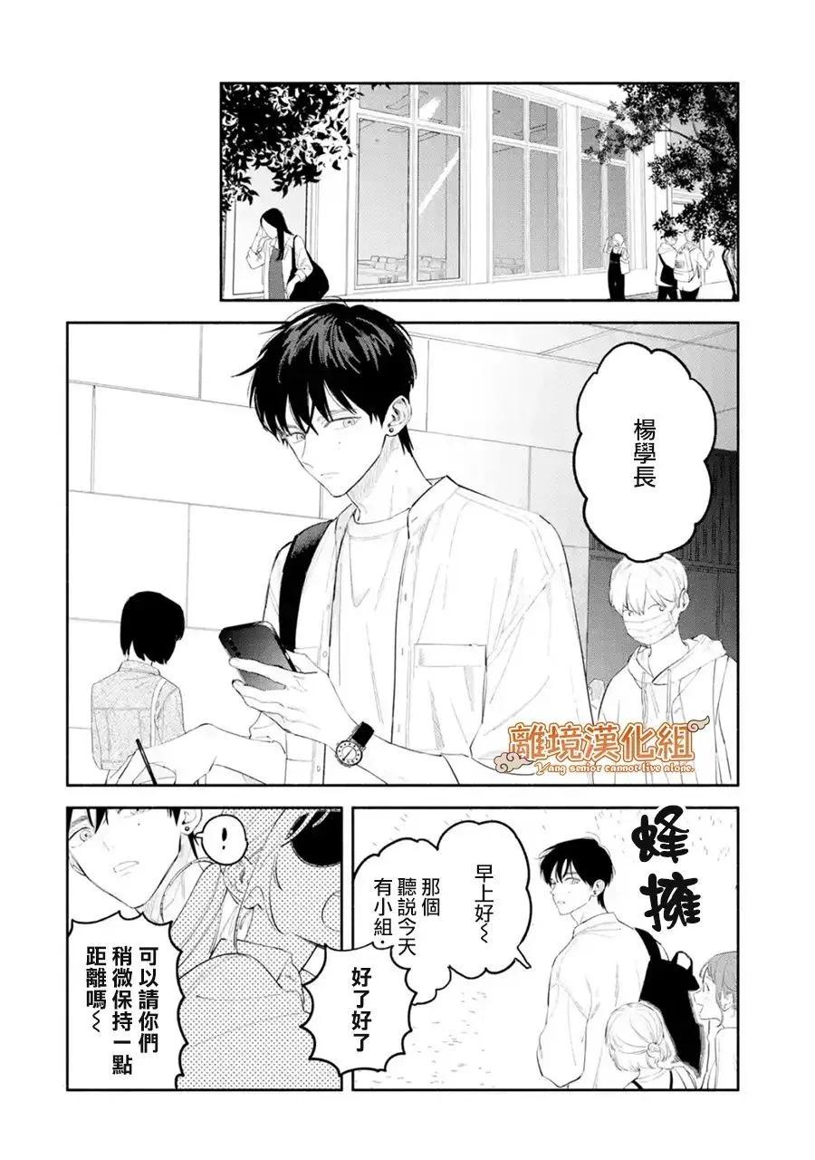 《杨学长无法独立生活》第03话 第38页