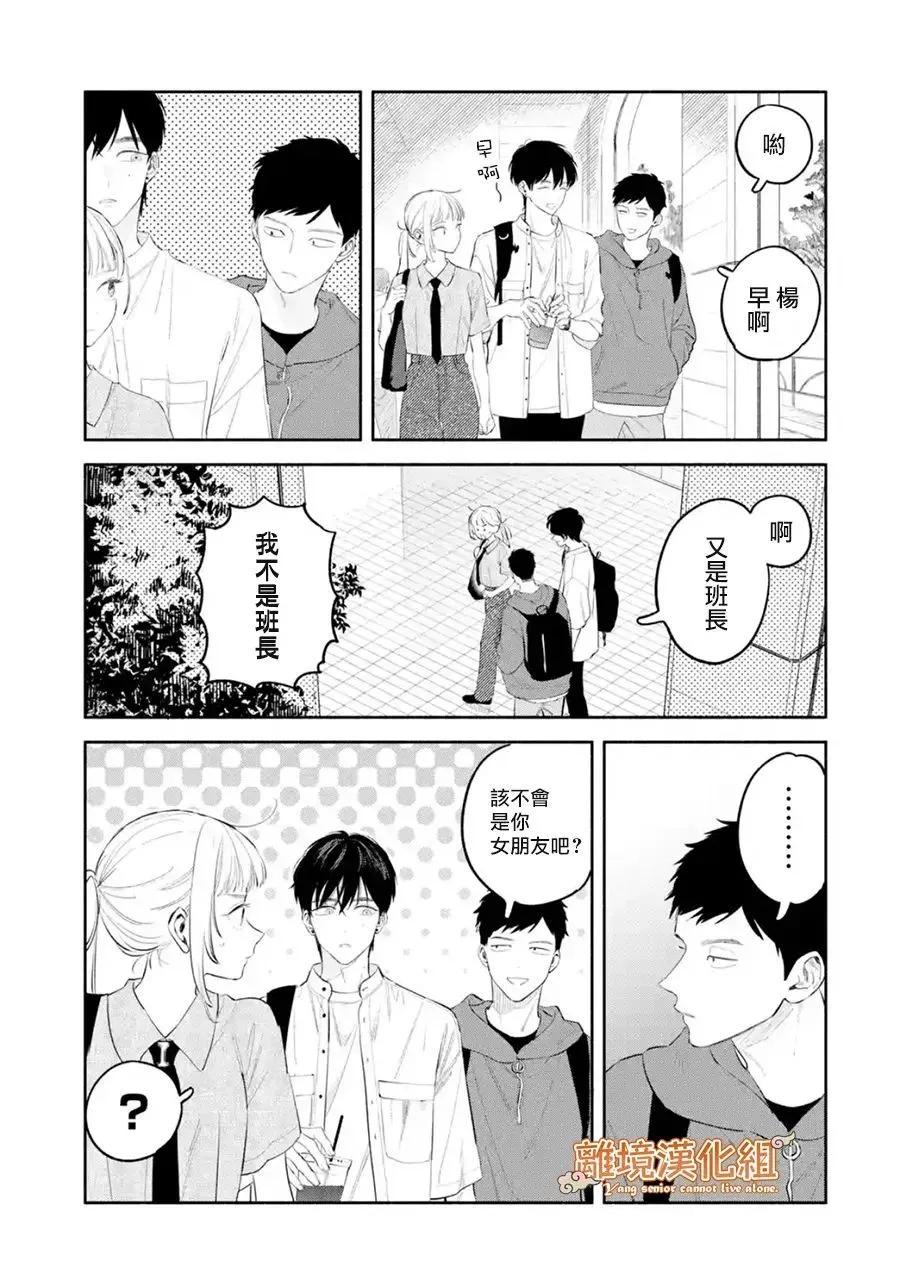 《杨学长无法独立生活》第03话 第43页