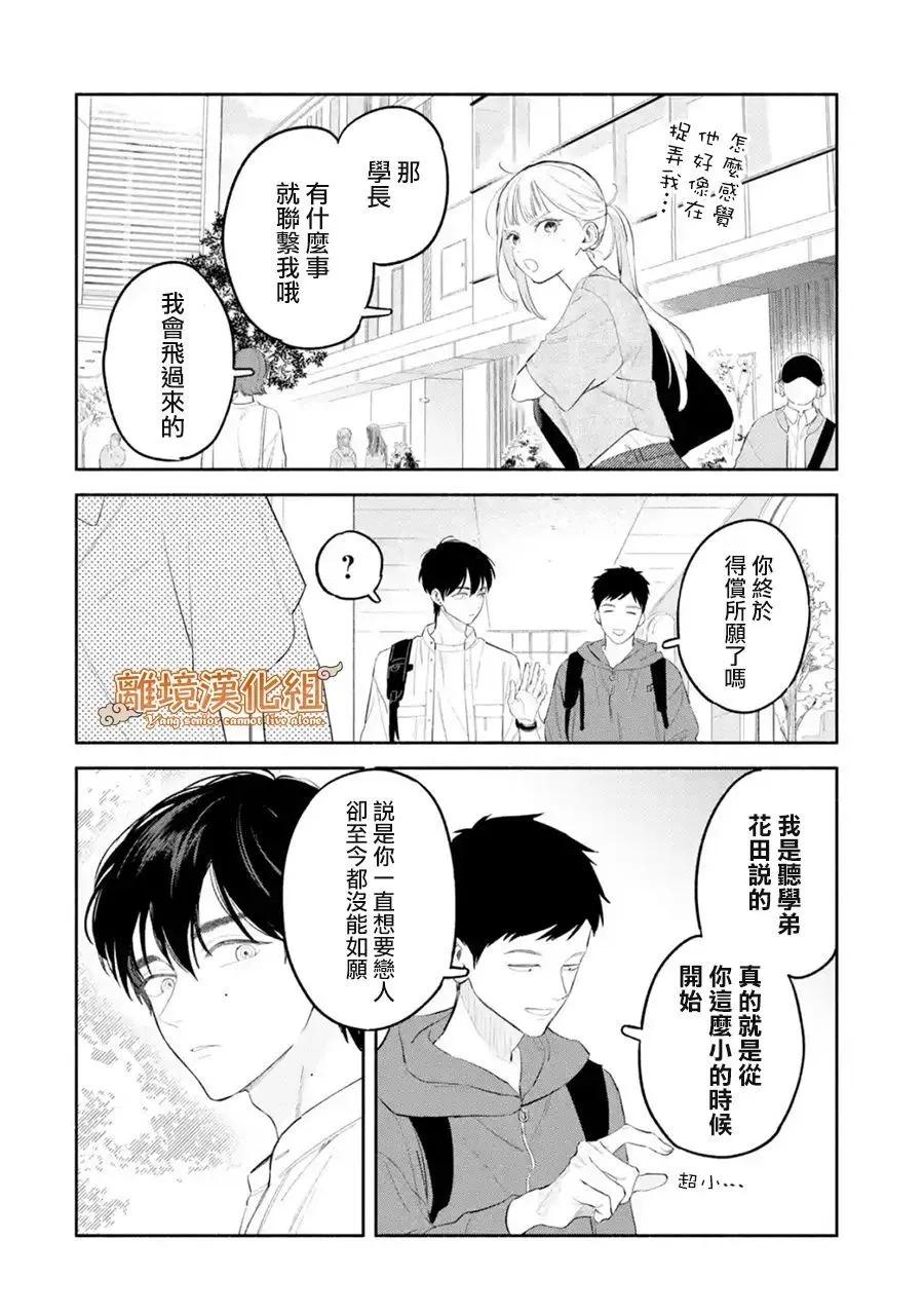 《杨学长无法独立生活》第03话 第44页