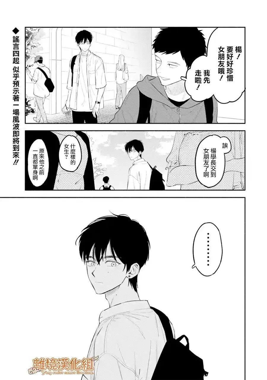 《杨学长无法独立生活》第03话 第45页