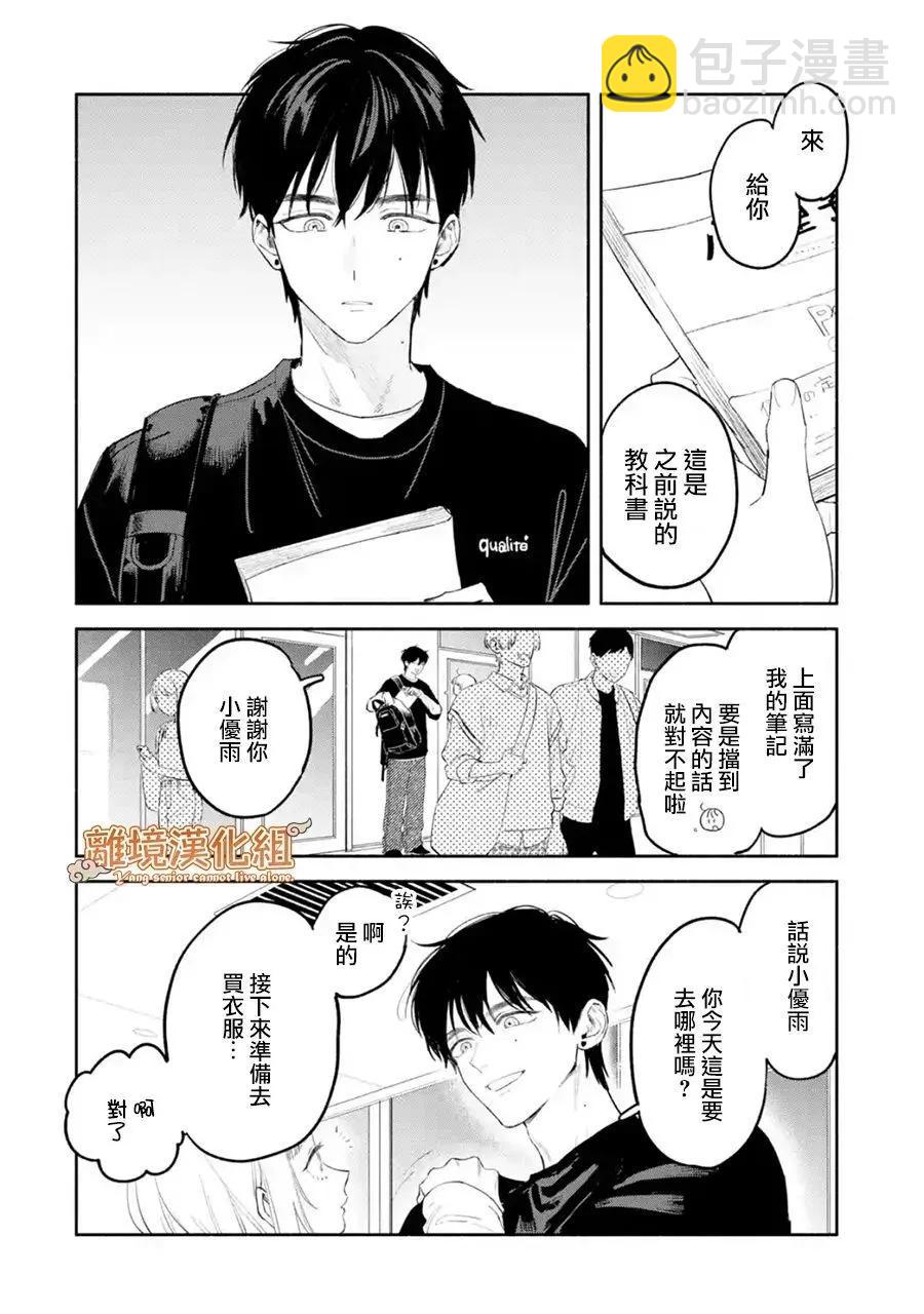 《杨学长无法独立生活》第03话 第4页