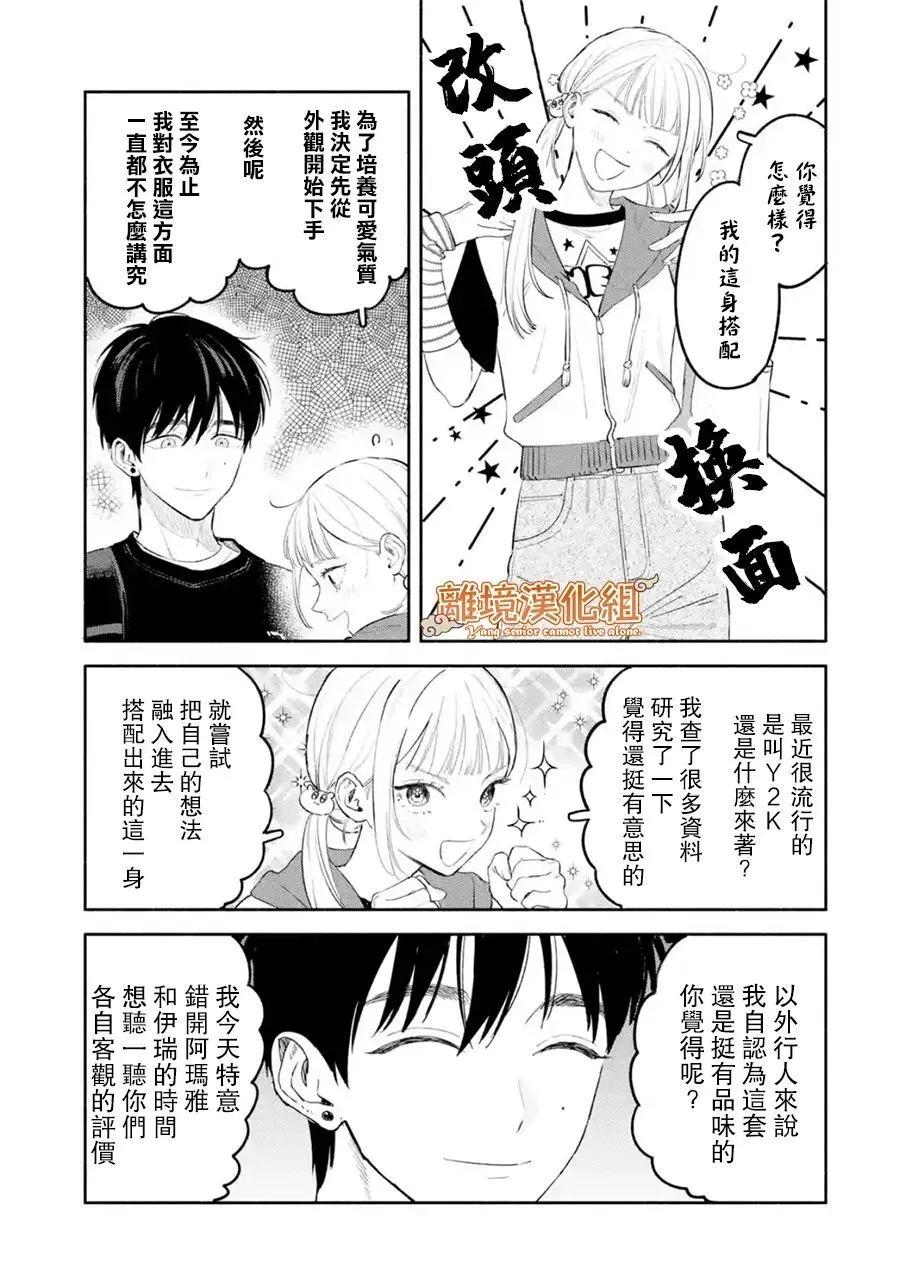 《杨学长无法独立生活》第03话 第5页