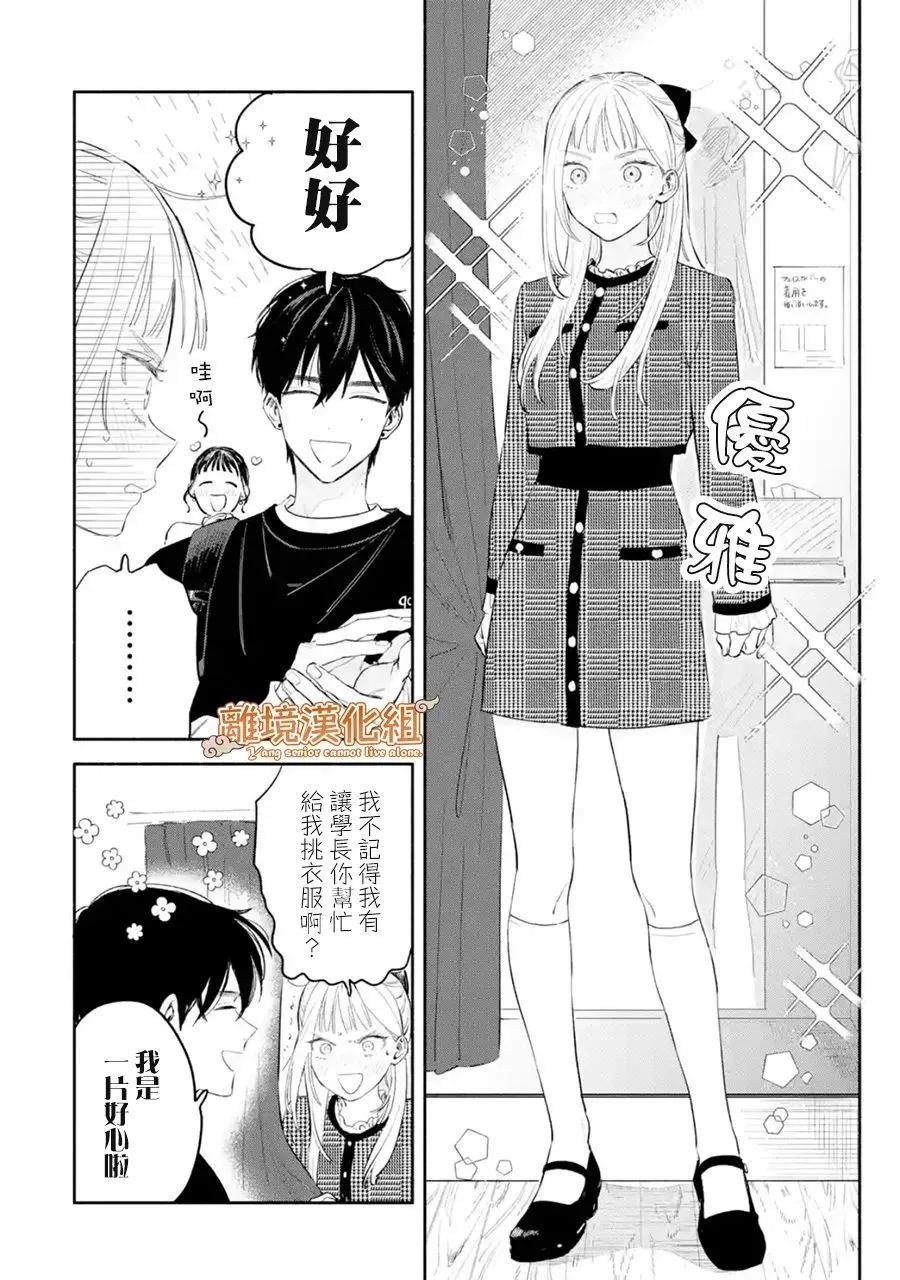 《杨学长无法独立生活》第03话 第6页
