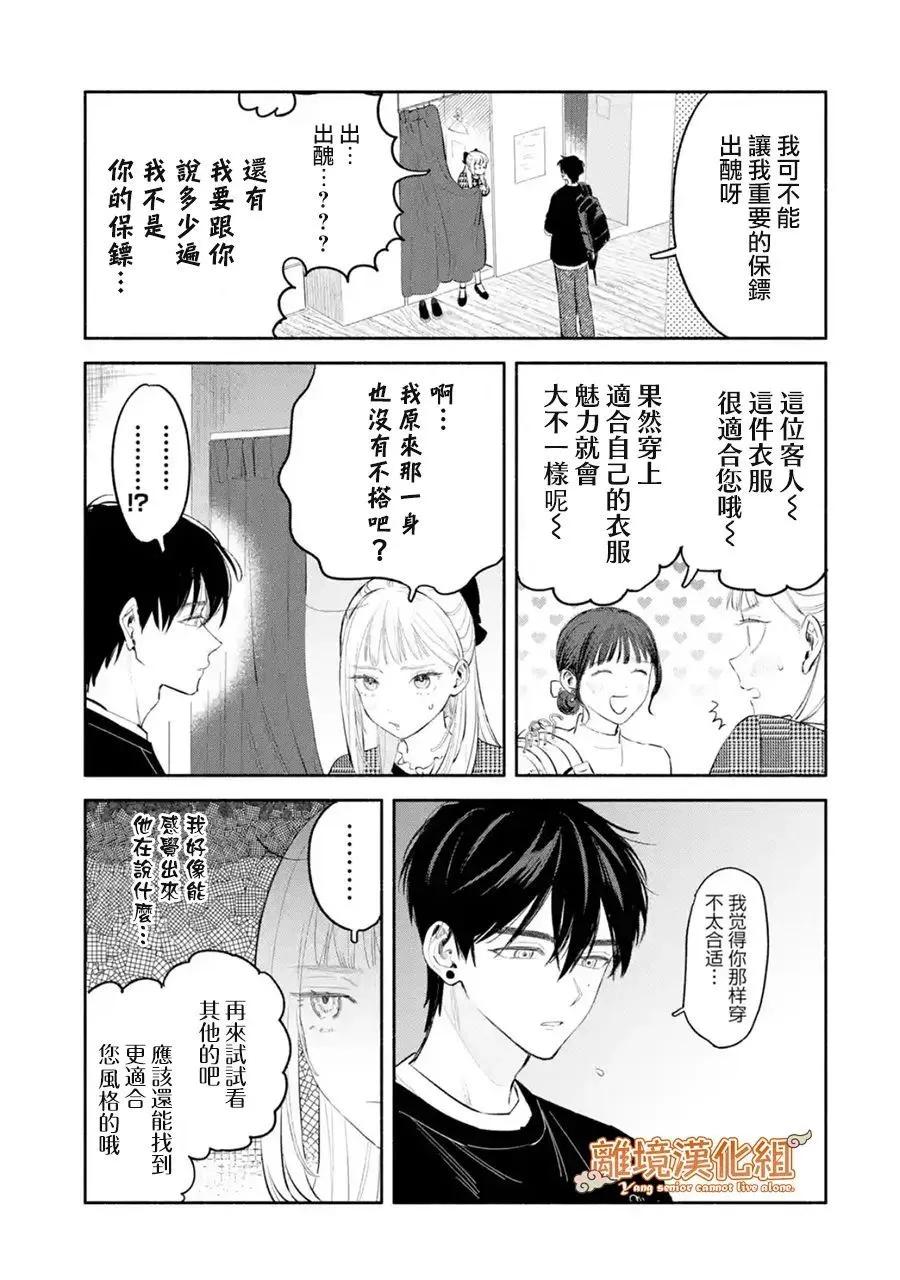 《杨学长无法独立生活》第03话 第7页