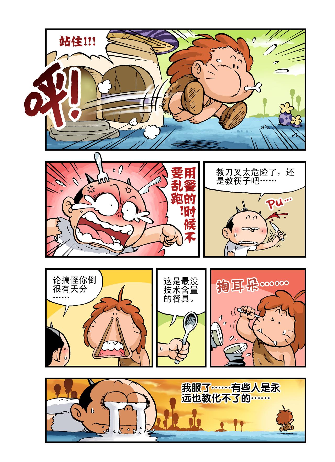 《放屁星球》第三屁文明野蛮大对战！ 第10页