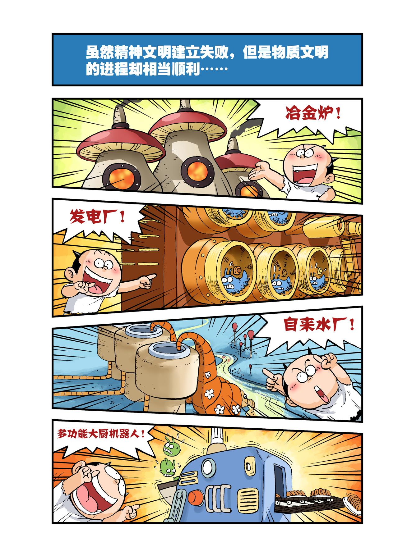 《放屁星球》第三屁文明野蛮大对战！ 第11页