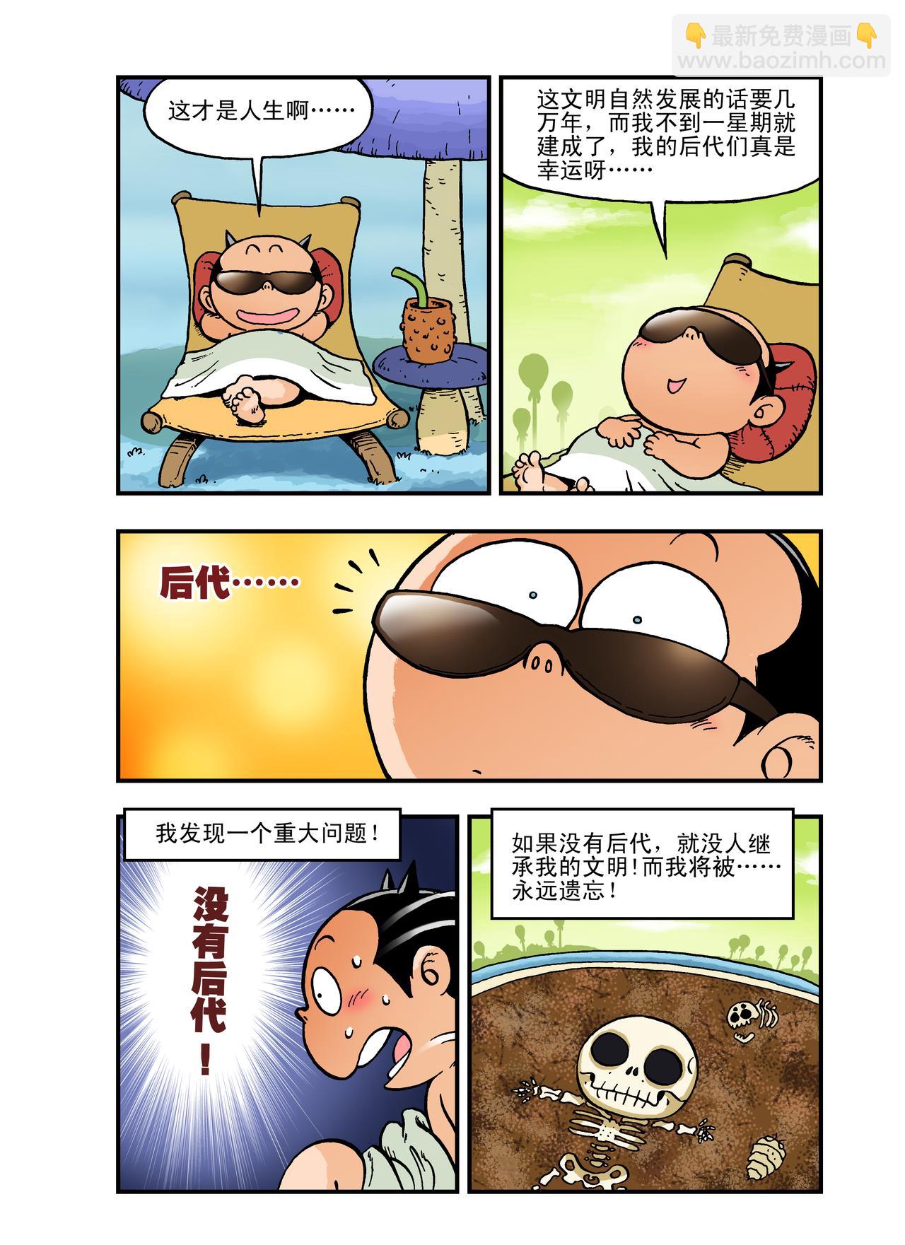 《放屁星球》第三屁文明野蛮大对战！ 第12页