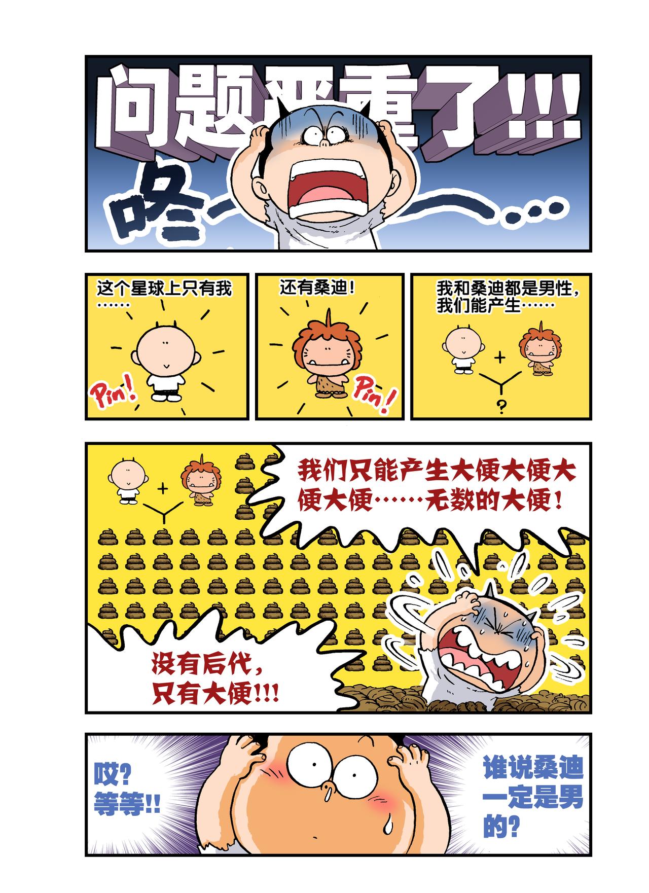 《放屁星球》第三屁文明野蛮大对战！ 第13页