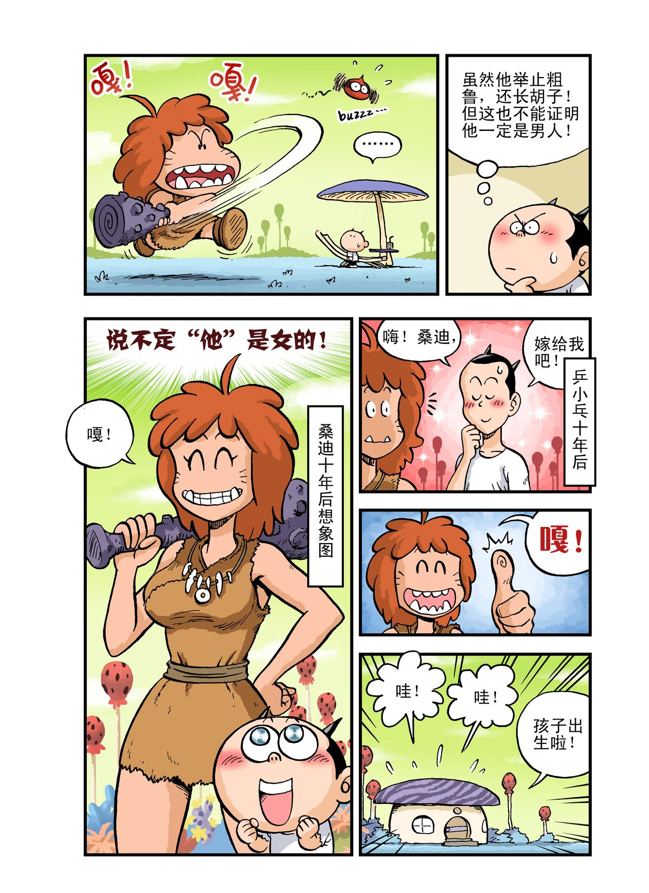 《放屁星球》第三屁文明野蛮大对战！ 第14页