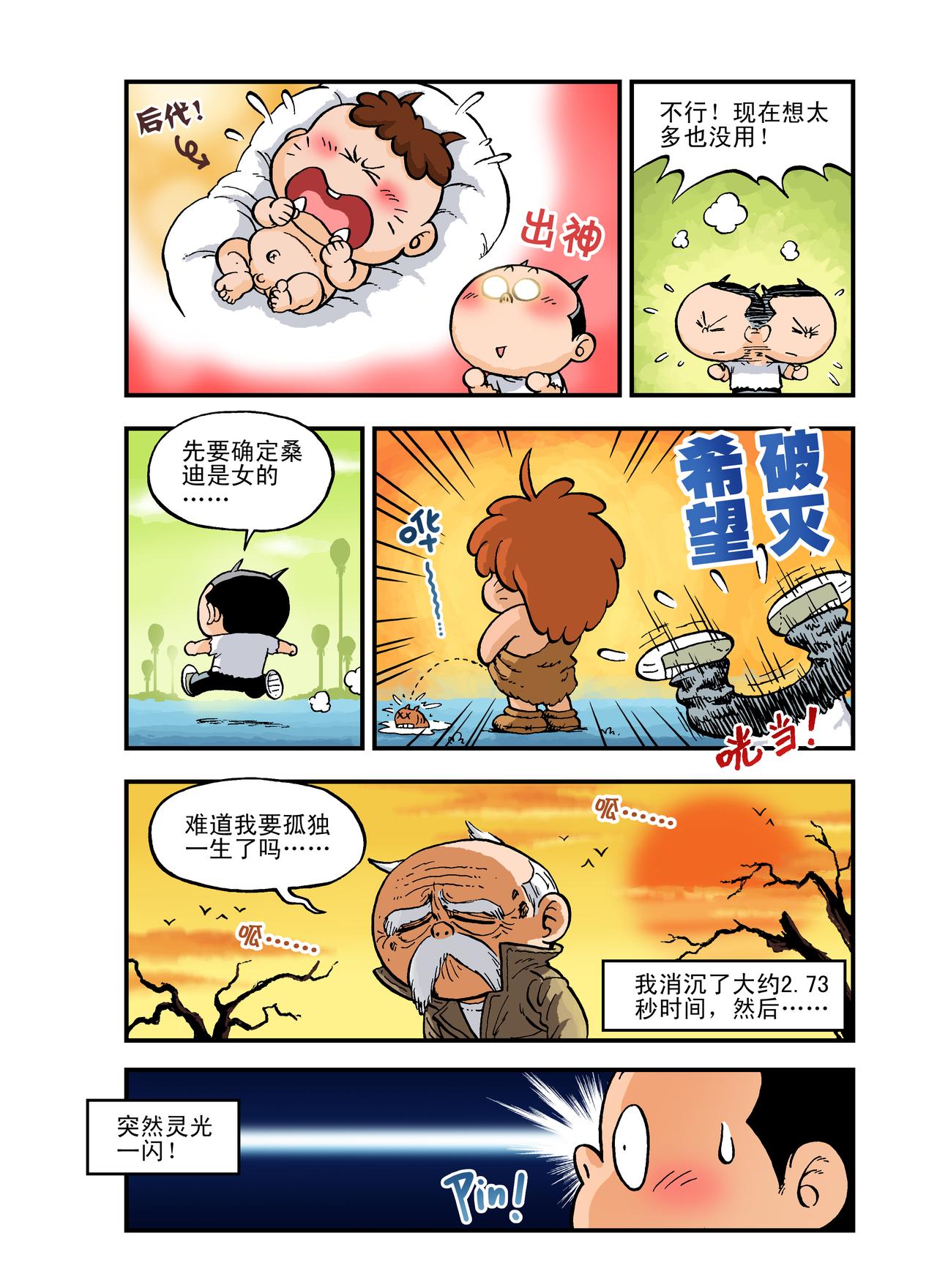 《放屁星球》第三屁文明野蛮大对战！ 第15页