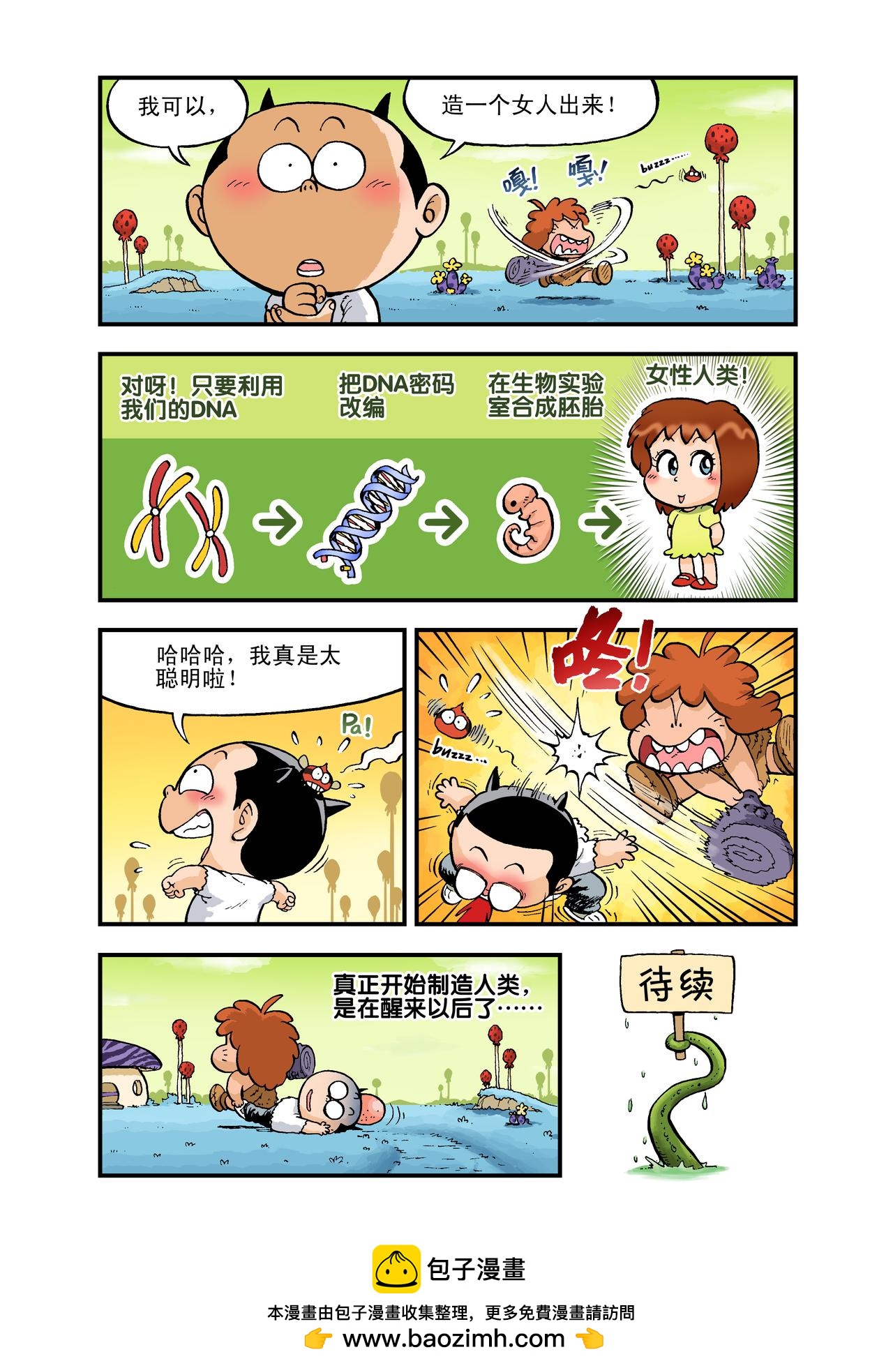 《放屁星球》第三屁文明野蛮大对战！ 第16页