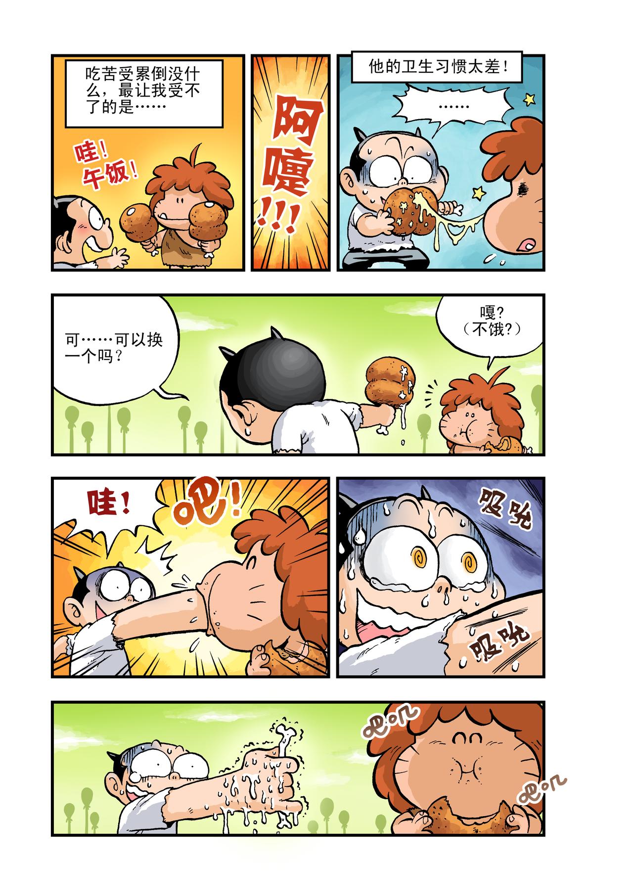 《放屁星球》第三屁文明野蛮大对战！ 第3页