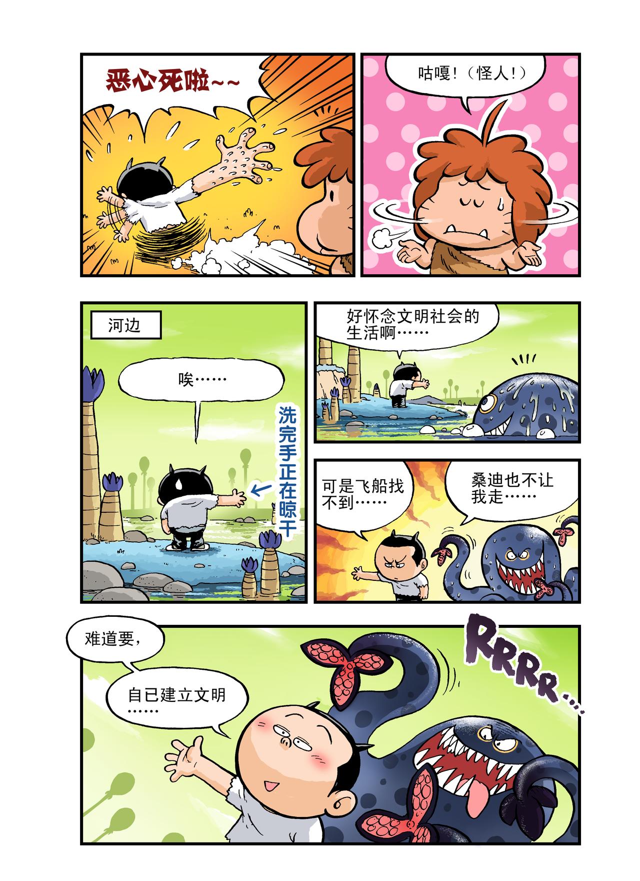 《放屁星球》第三屁文明野蛮大对战！ 第4页