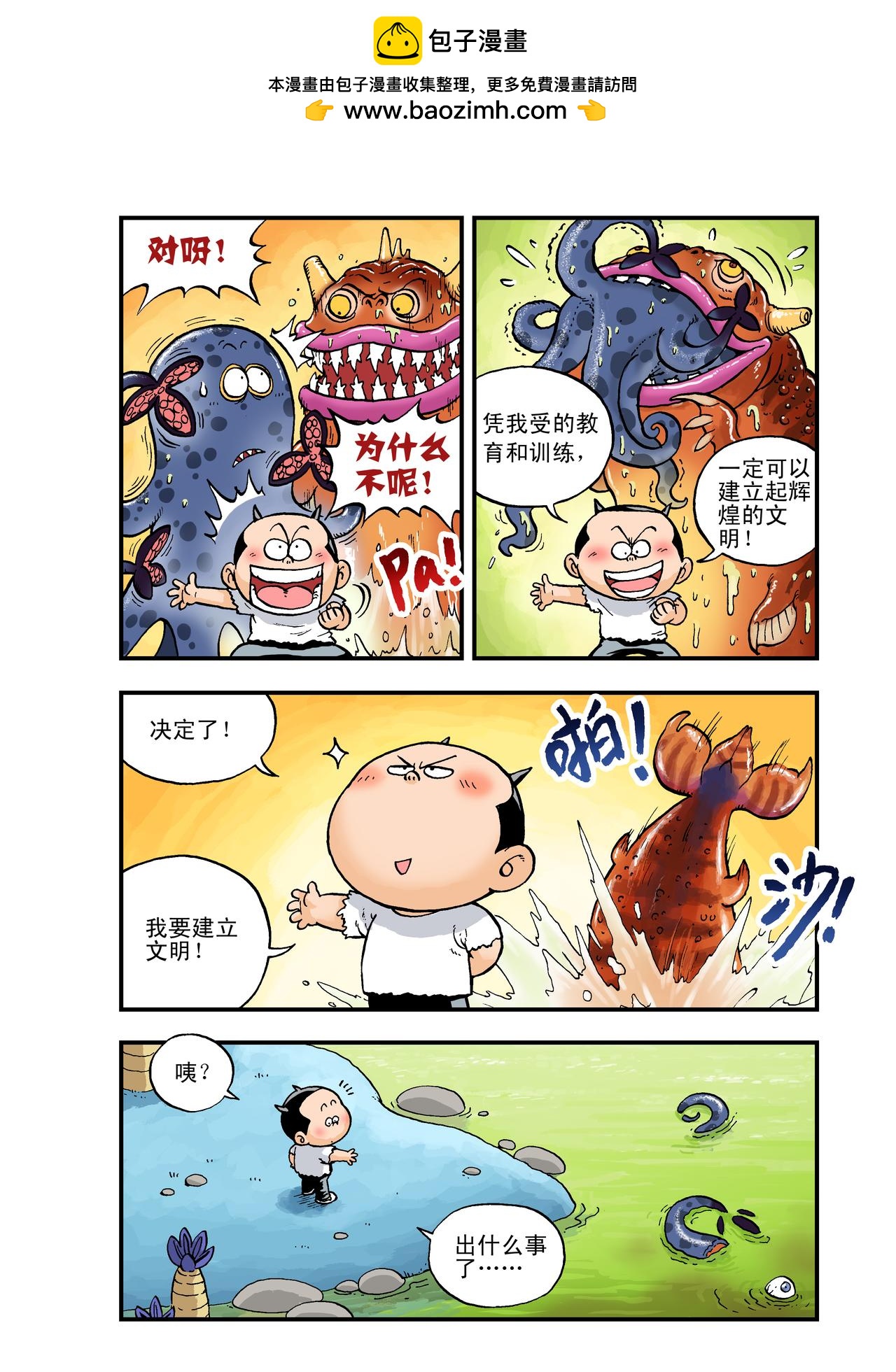 《放屁星球》第三屁文明野蛮大对战！ 第5页