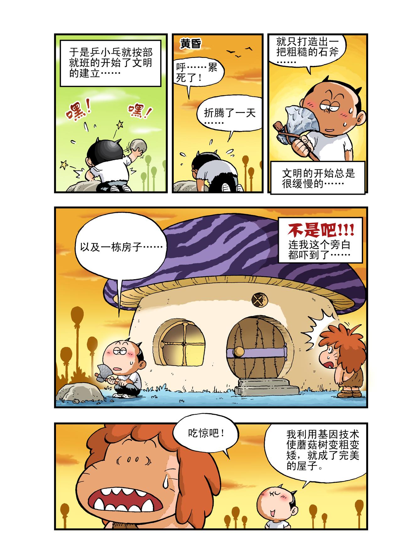 《放屁星球》第三屁文明野蛮大对战！ 第6页