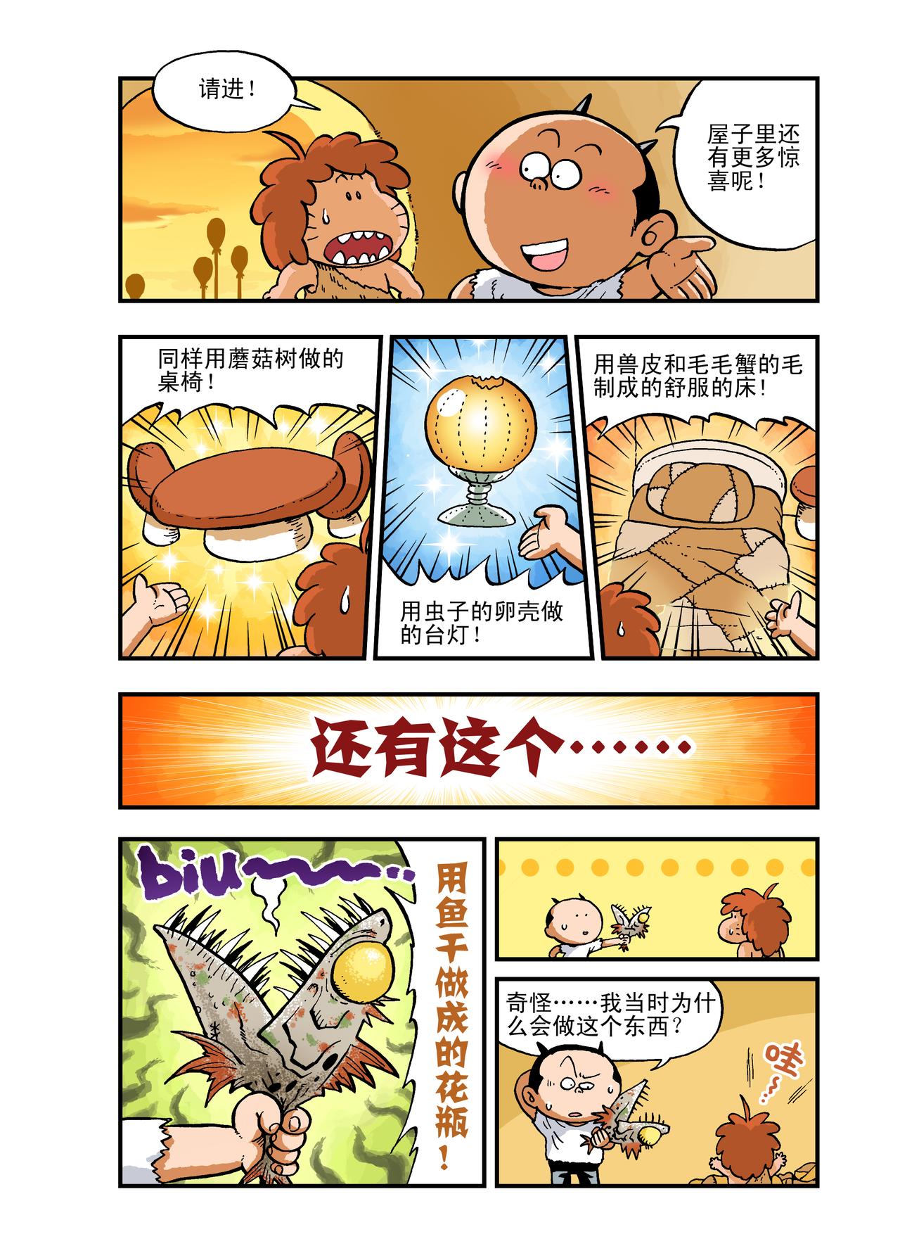 《放屁星球》第三屁文明野蛮大对战！ 第7页