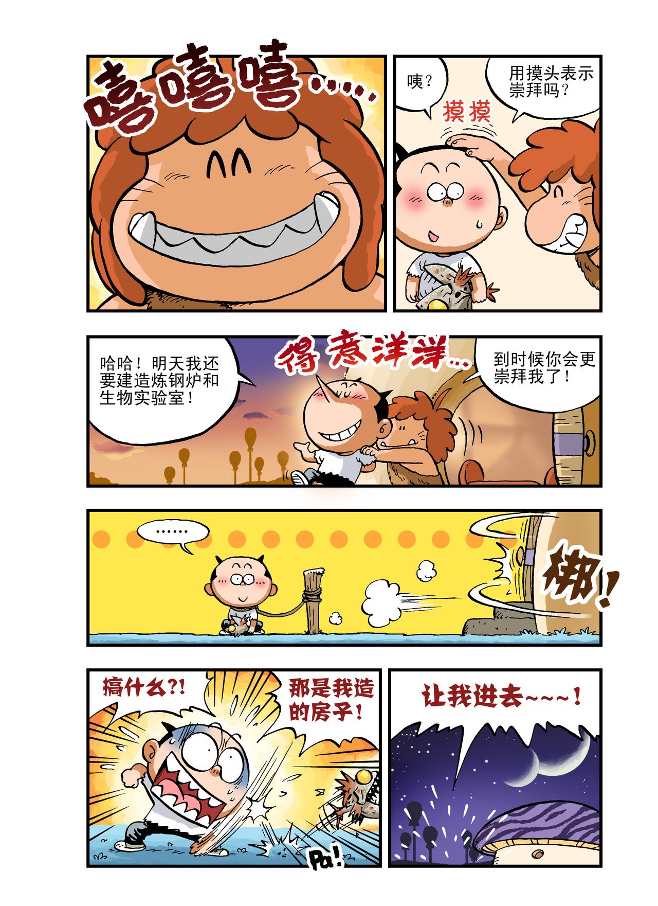 《放屁星球》第三屁文明野蛮大对战！ 第8页
