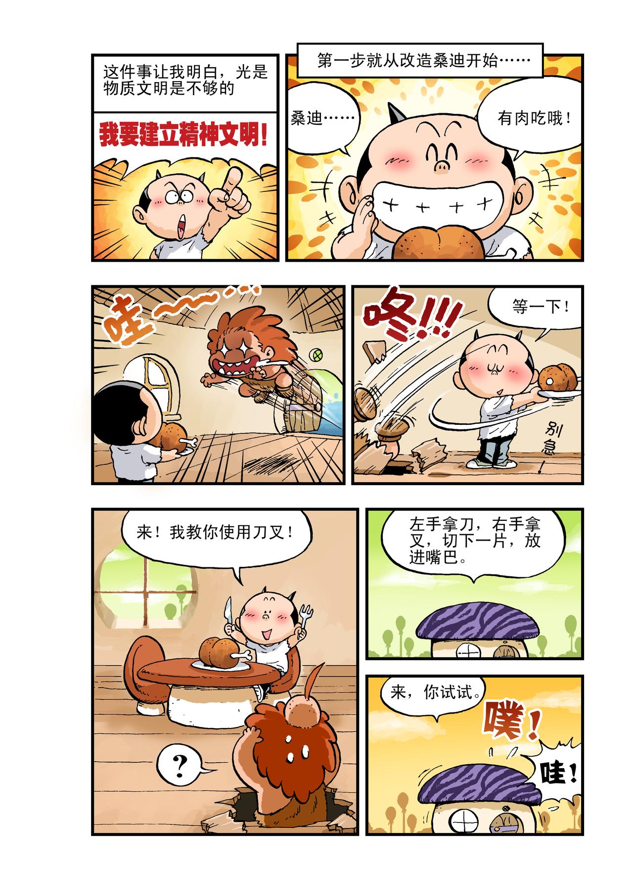 《放屁星球》第三屁文明野蛮大对战！ 第9页