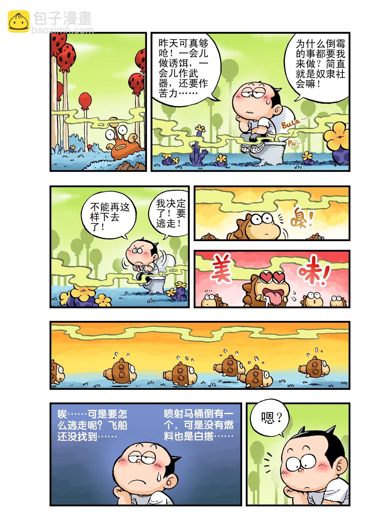 《放屁星球》第二屁失败大逃亡！ 第10页