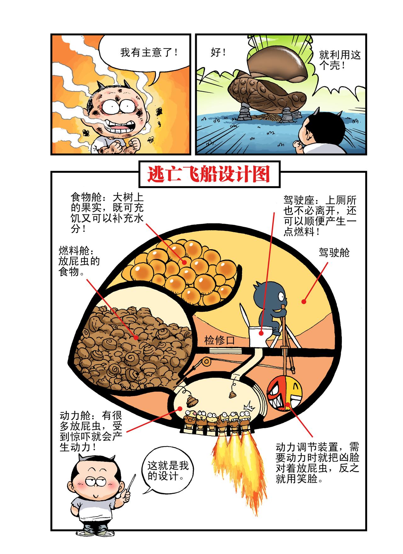 《放屁星球》第二屁失败大逃亡！ 第12页