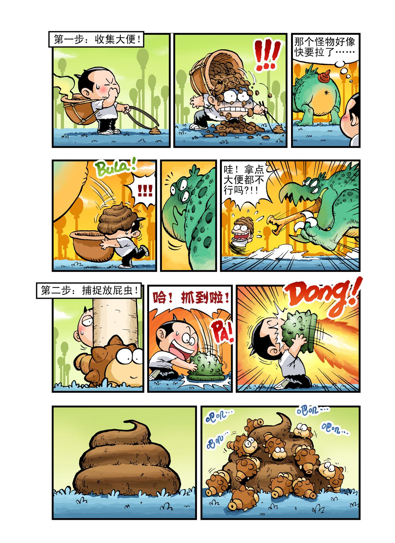 《放屁星球》第二屁失败大逃亡！ 第13页