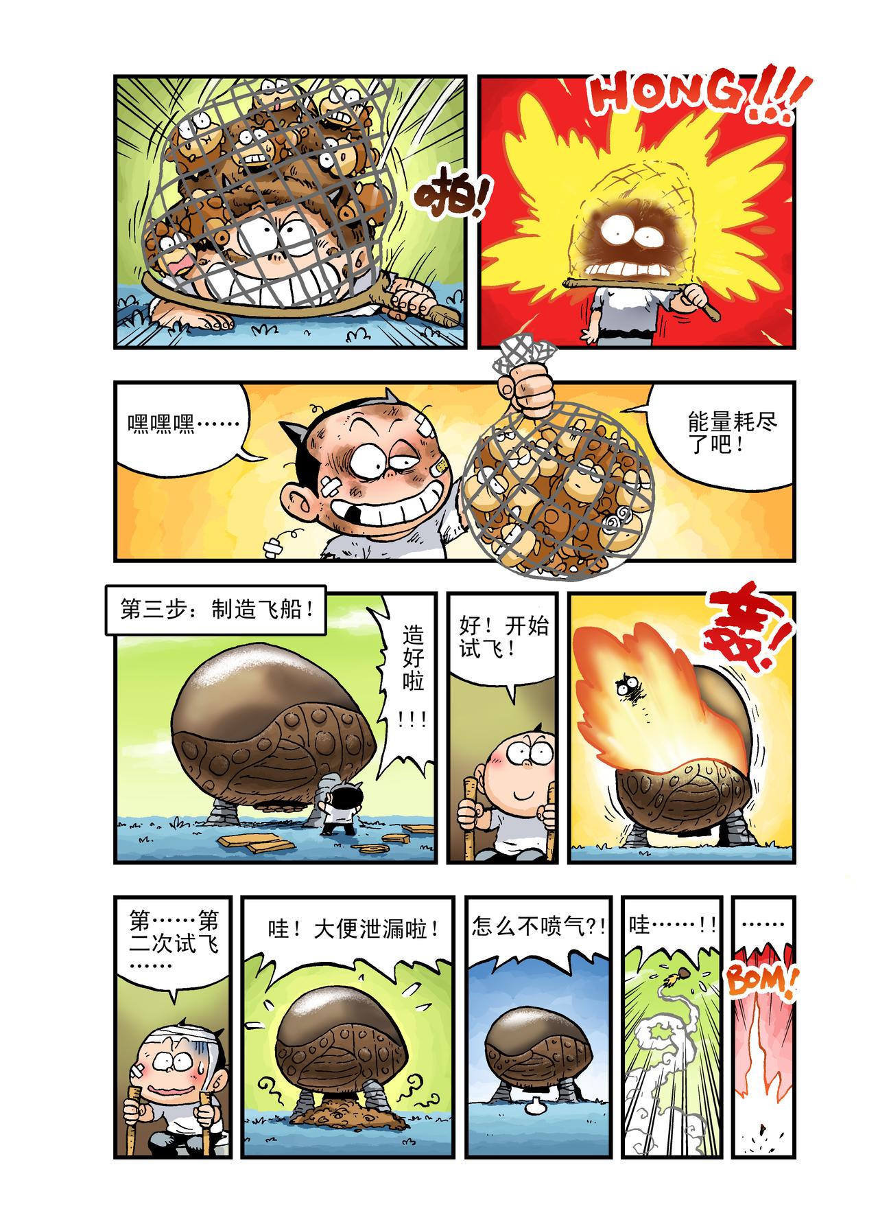 《放屁星球》第二屁失败大逃亡！ 第14页