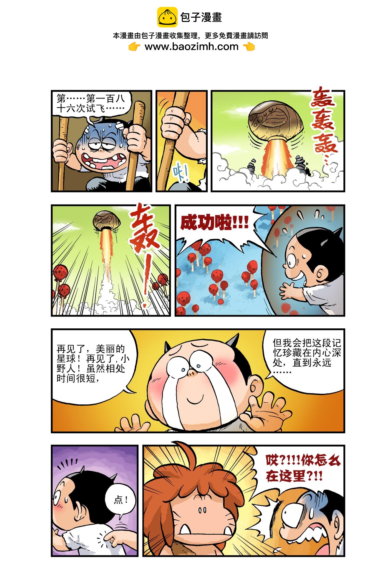 《放屁星球》第二屁失败大逃亡！ 第15页