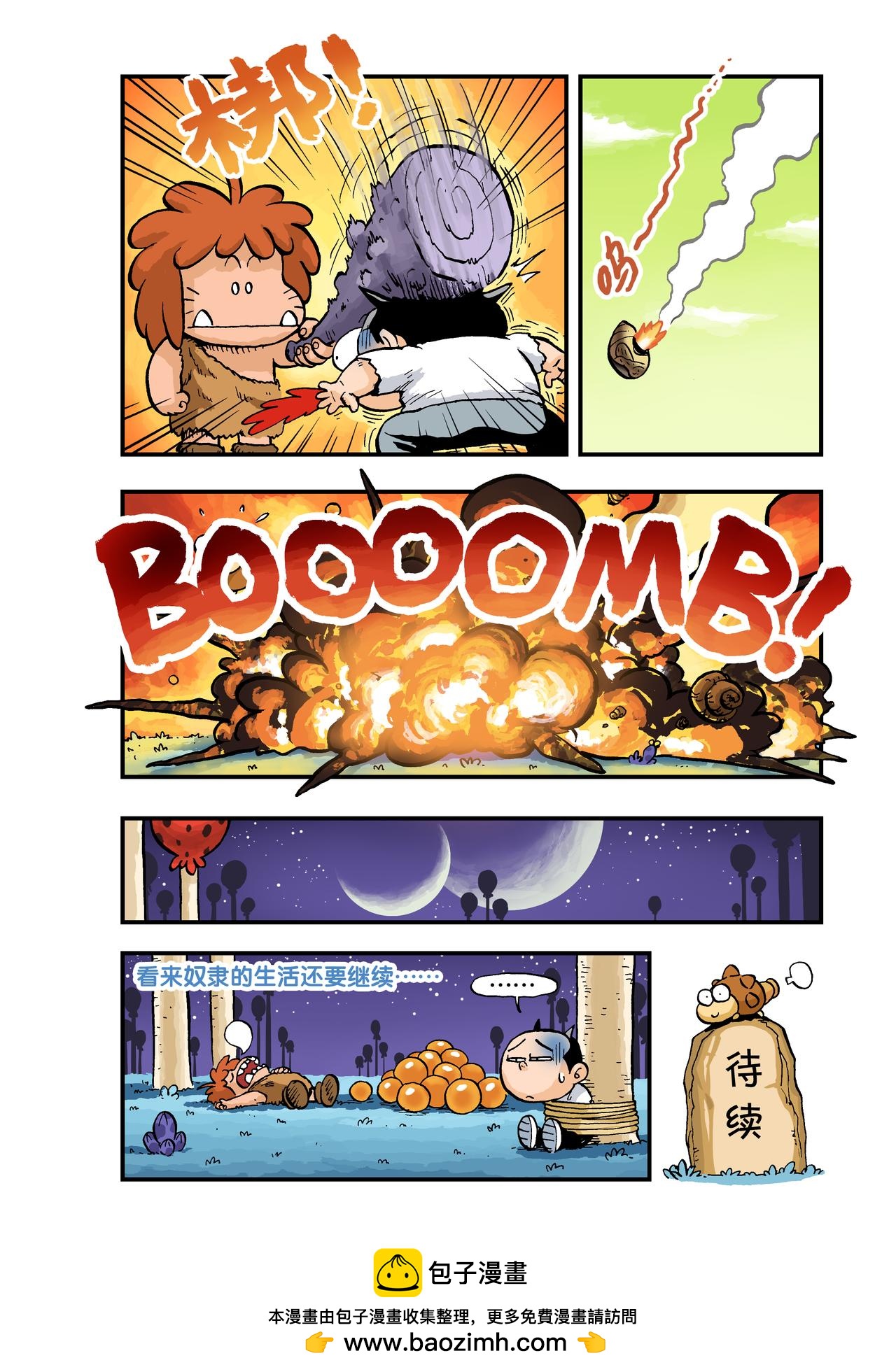 《放屁星球》第二屁失败大逃亡！ 第16页