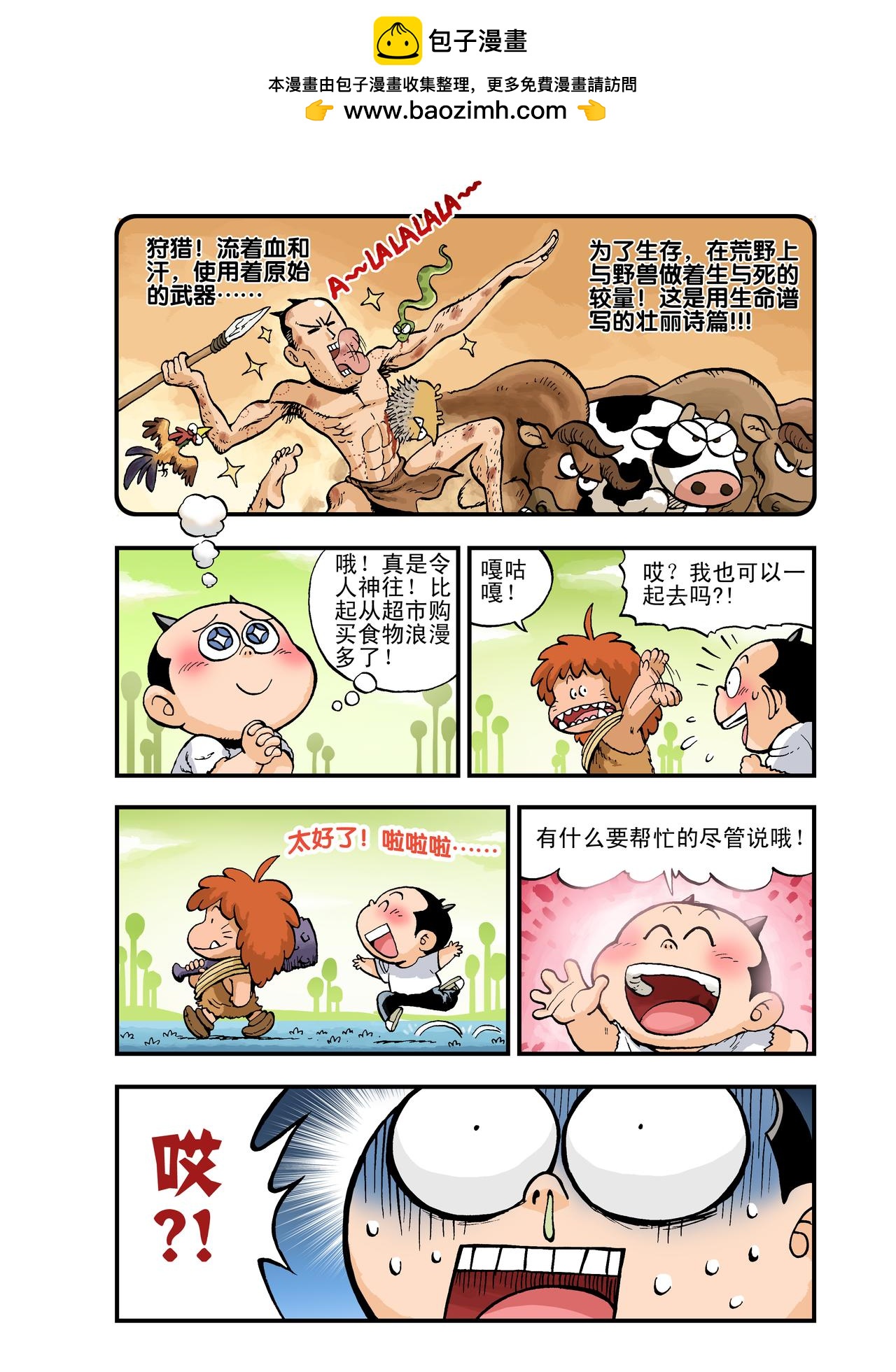 《放屁星球》第二屁失败大逃亡！ 第2页