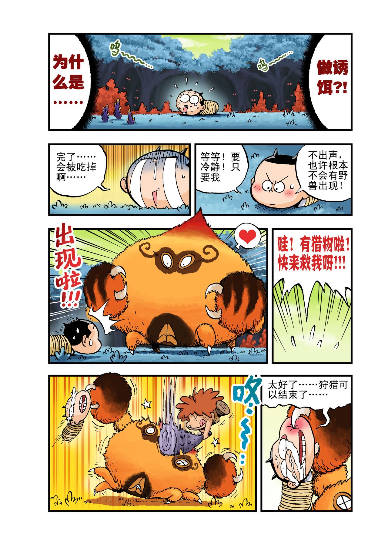 《放屁星球》第二屁失败大逃亡！ 第3页