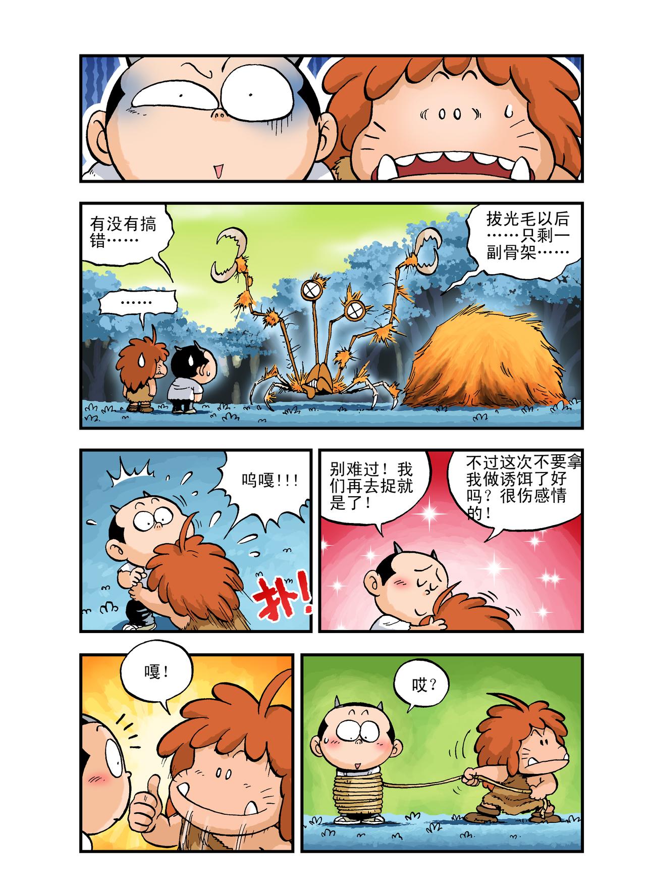 《放屁星球》第二屁失败大逃亡！ 第4页