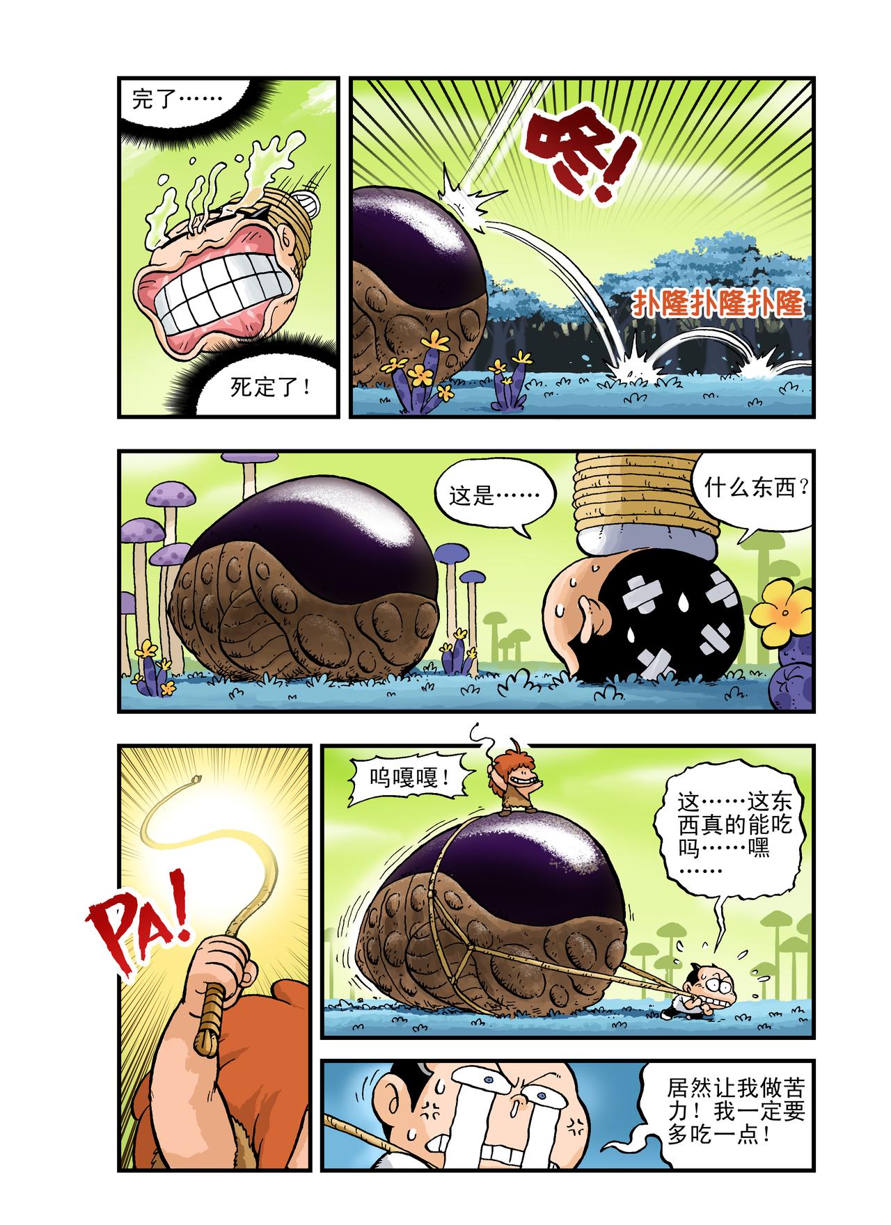 《放屁星球》第二屁失败大逃亡！ 第6页