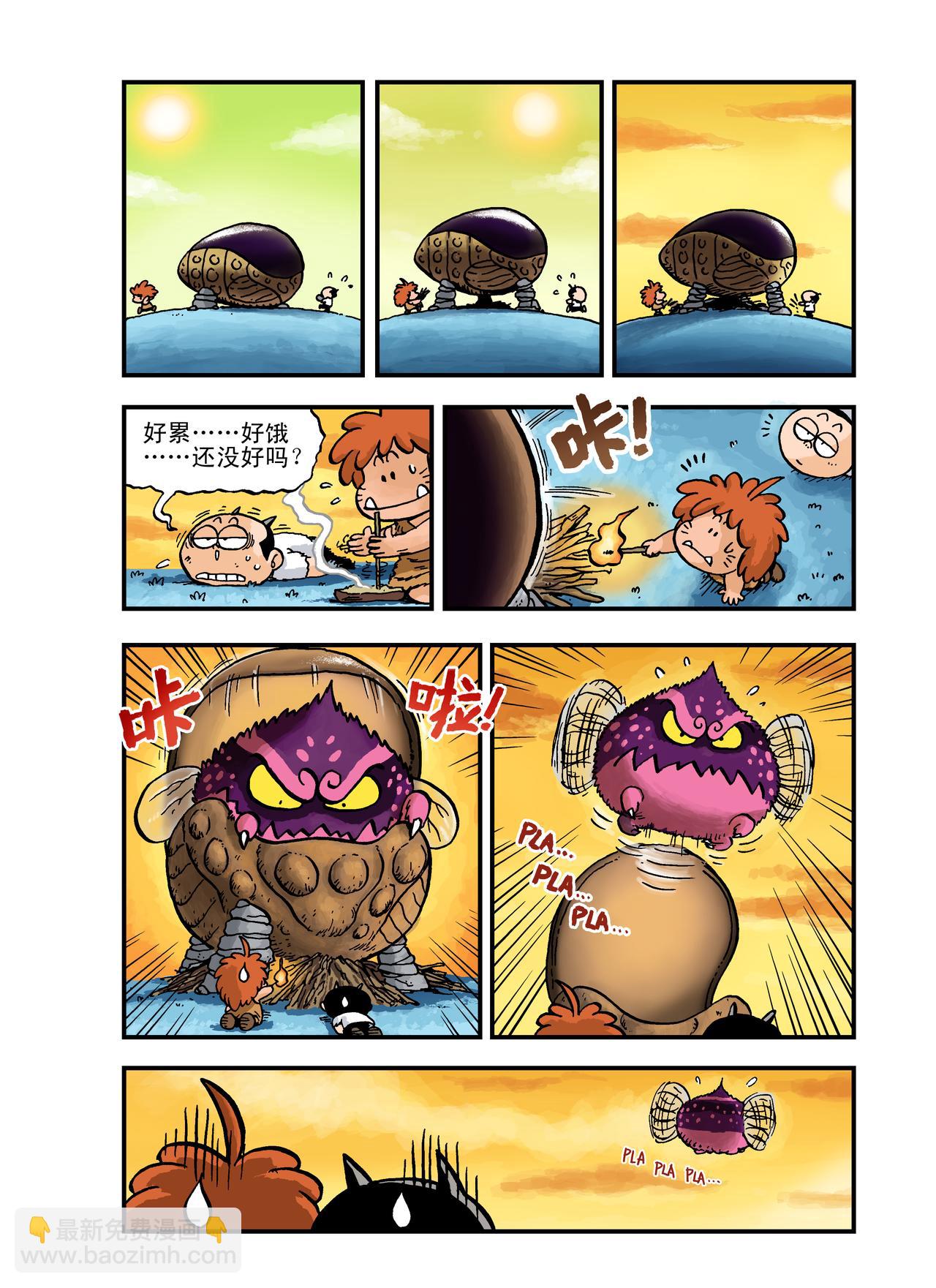 《放屁星球》第二屁失败大逃亡！ 第7页