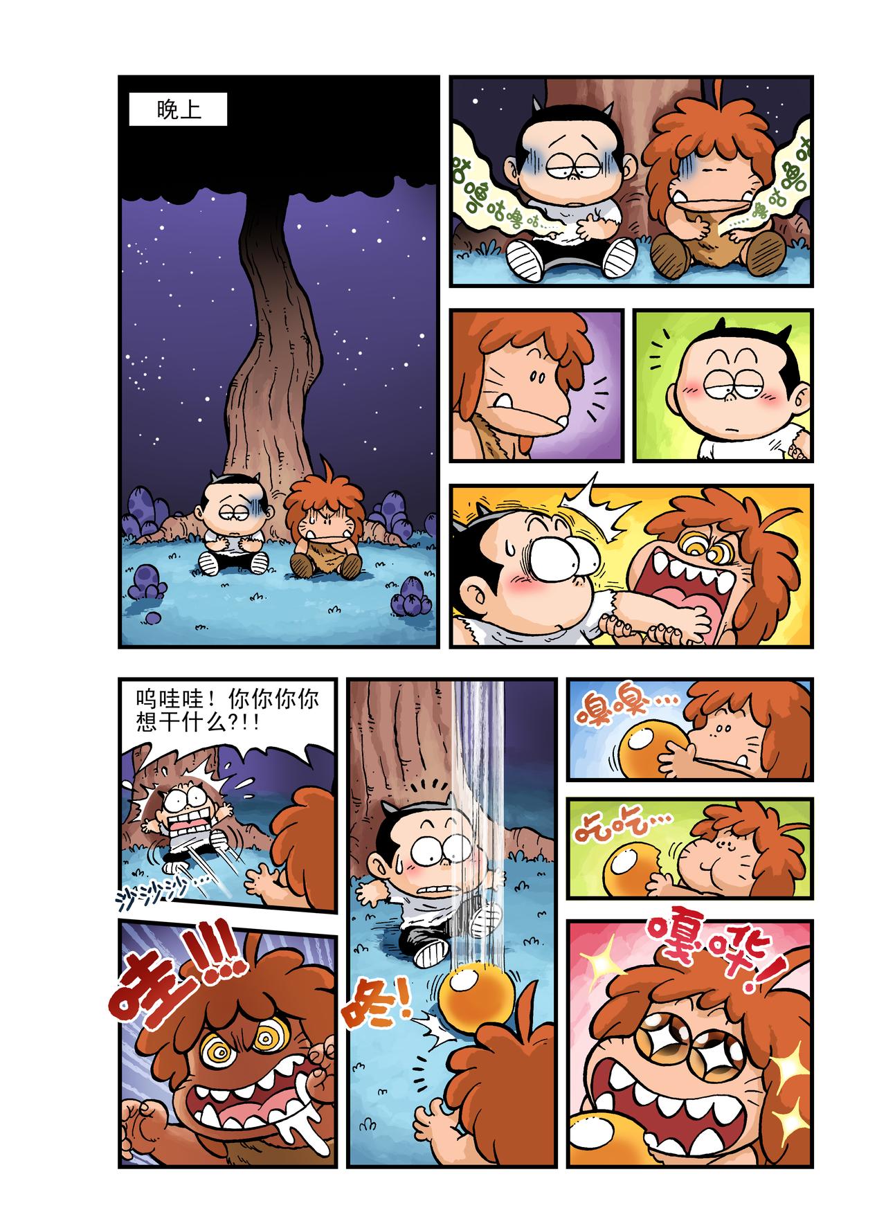 《放屁星球》第二屁失败大逃亡！ 第8页