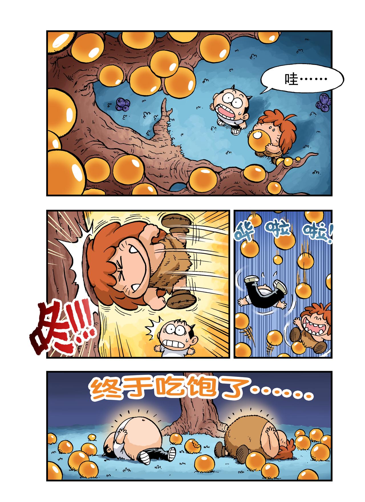 《放屁星球》第二屁失败大逃亡！ 第9页
