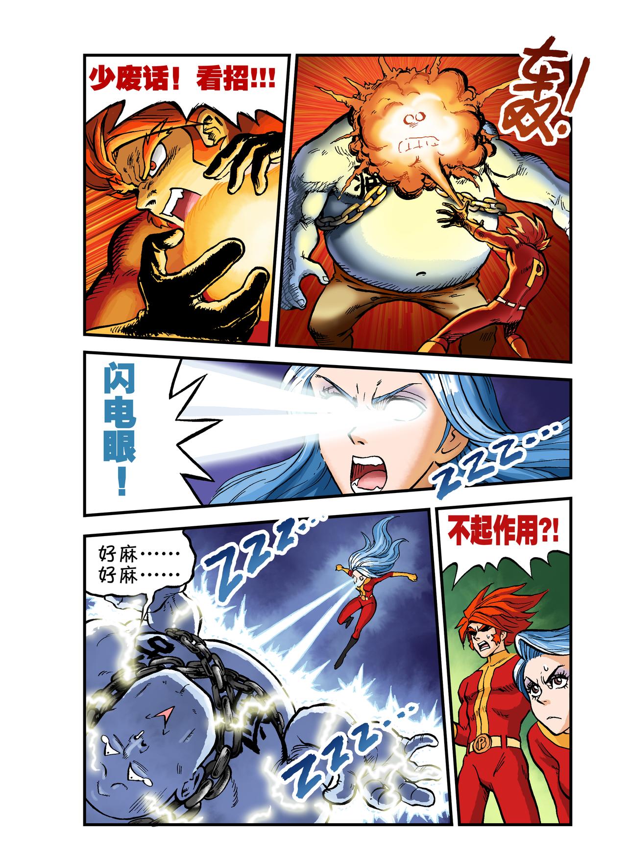 《放屁星球》第四屁人造人的噩梦！ 第10页